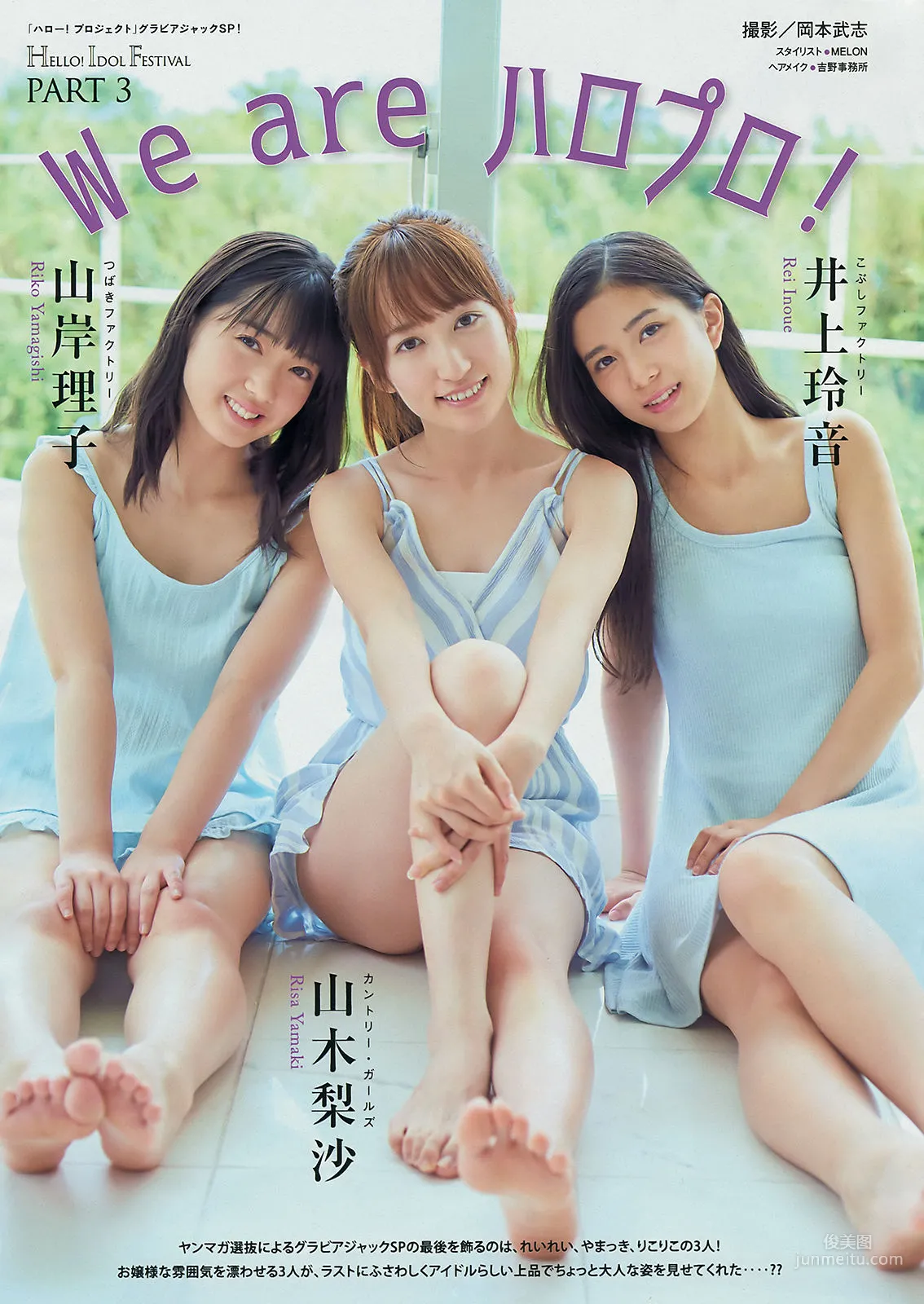 [Young Magazine] 牧野真莉愛 山岸理子 船木结 梁川奈奈美 井上玲音 山木梨沙 2018年No.43 写真杂志12