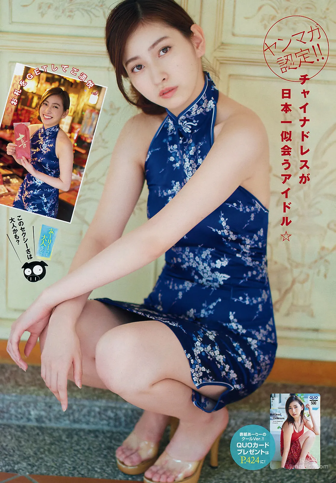 [Young Magazine] 植村あかり 林ゆめ 2018年No.31 写真杂志6