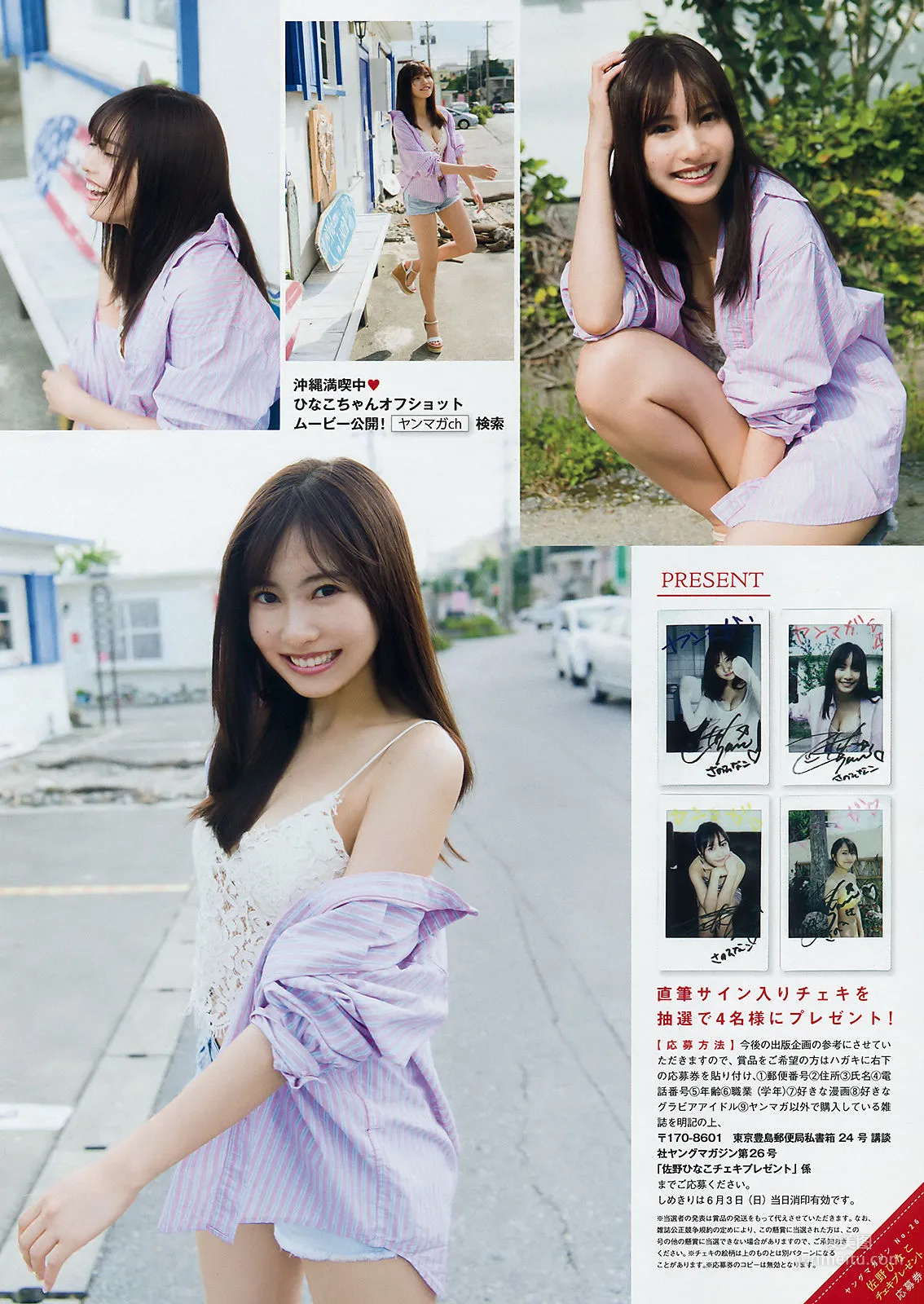 [Young Magazine] 佐野ひなこ Hinako Sano 2018年No.26 写真杂志7