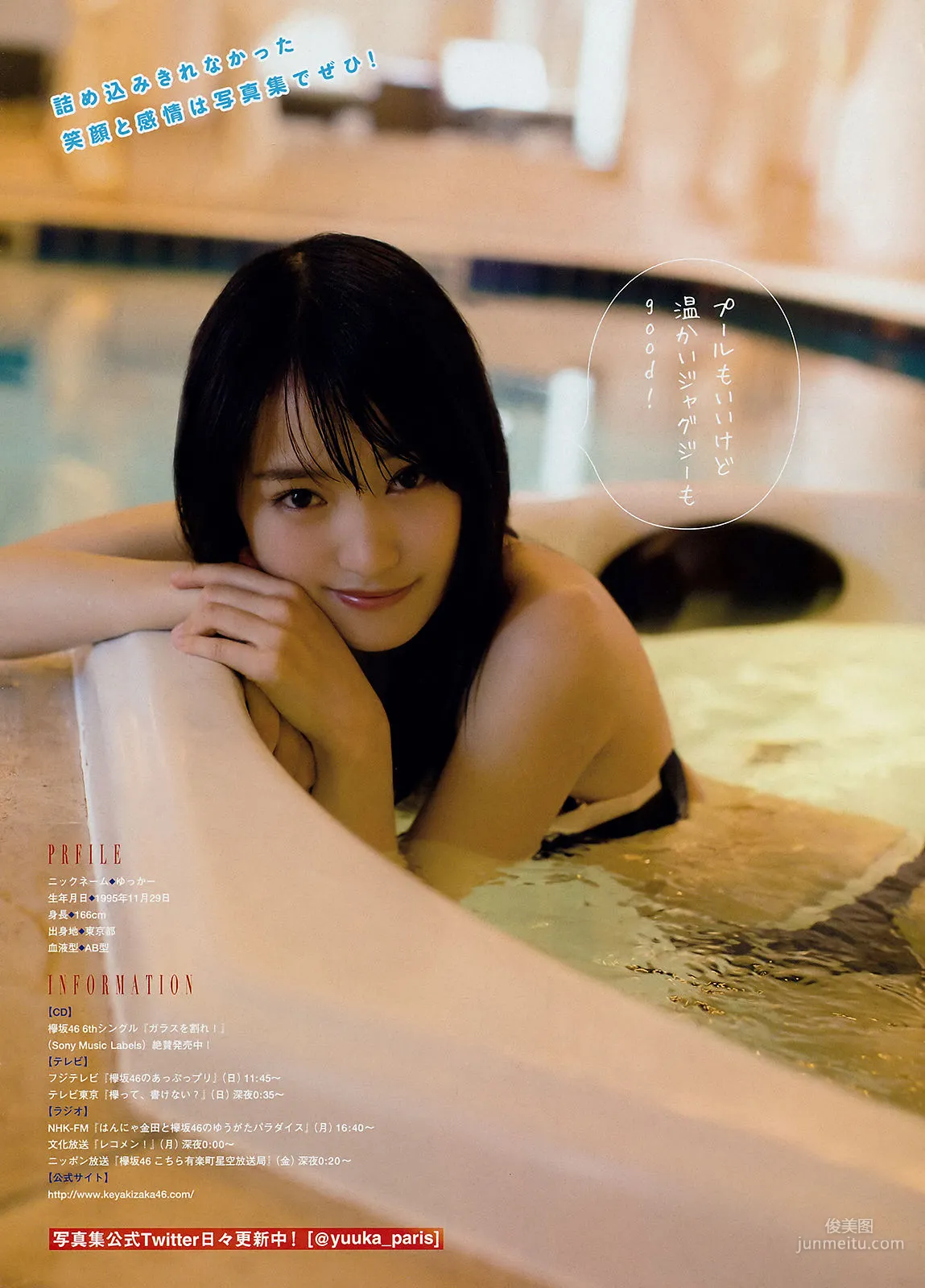 [Young Magazine] 牧野真莉愛 菅井友香 2018年No.27 写真杂志12