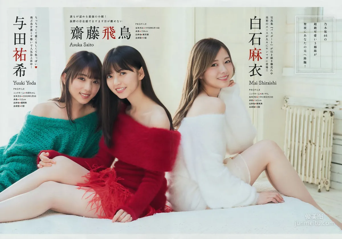 [Young Magazine] Nogizaka46 乃木坂46 2019年No.02 写真杂志3