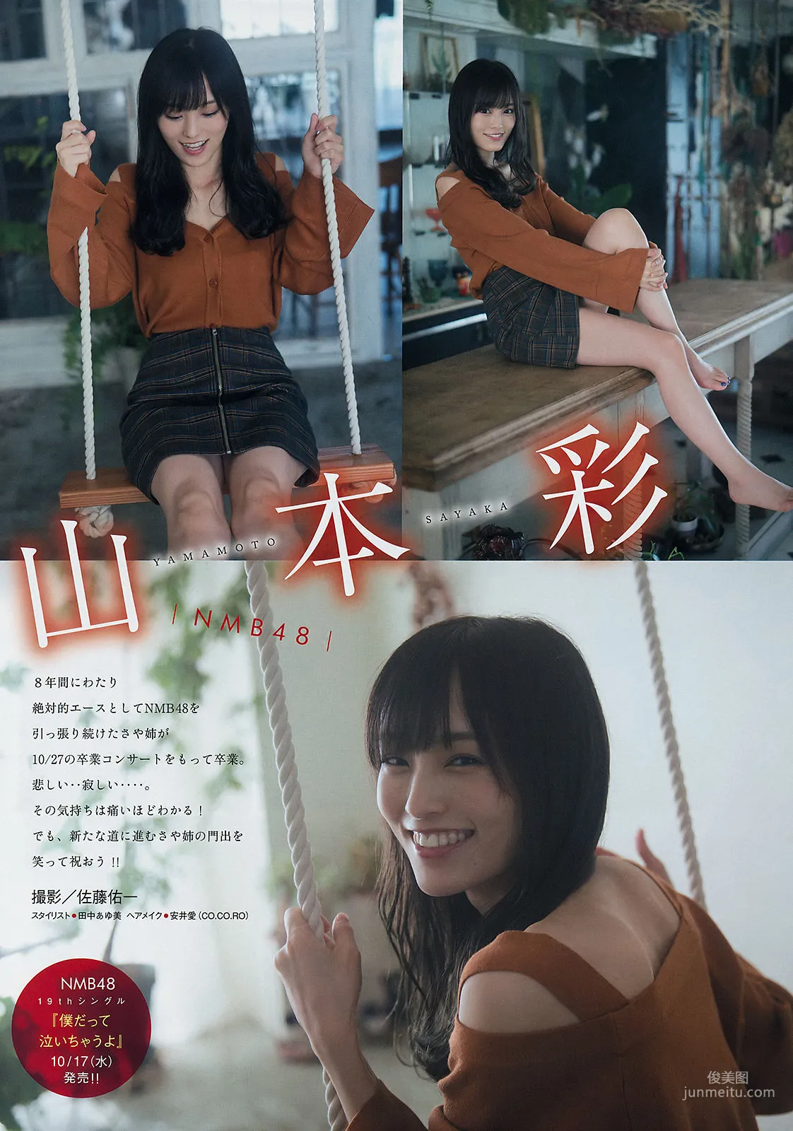 [Young Magazine] 山本彩 高崎かなみ 2018年No.46 写真杂志4