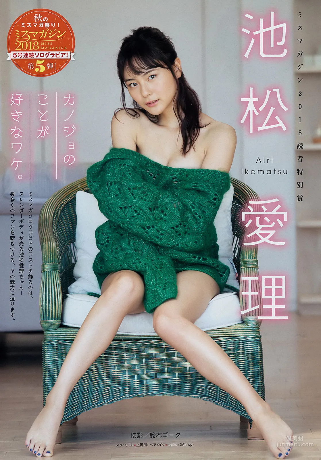 [Young Magazine] わちみなみ 池松愛理 2018年No.52 写真杂志9