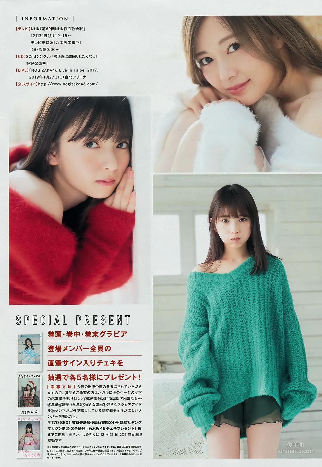 [Young Magazine] Nogizaka46 乃木坂46 2019年No.02 写真杂志6