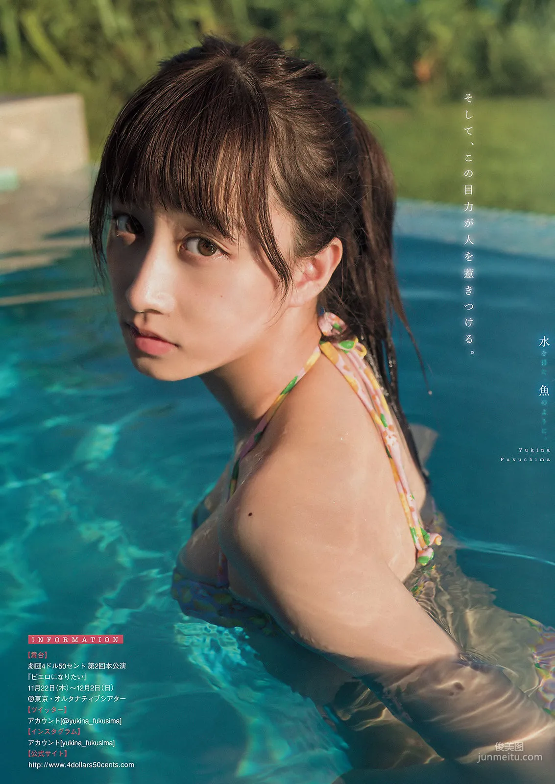 [Young Magazine] 福島雪菜 寺本莉緒 2018年No.50 写真杂志5