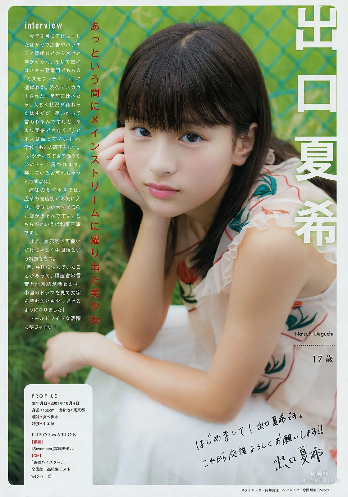 [Young Magazine] 佐野ひなこ Hinako Sano 2018年No.45 写真杂志12