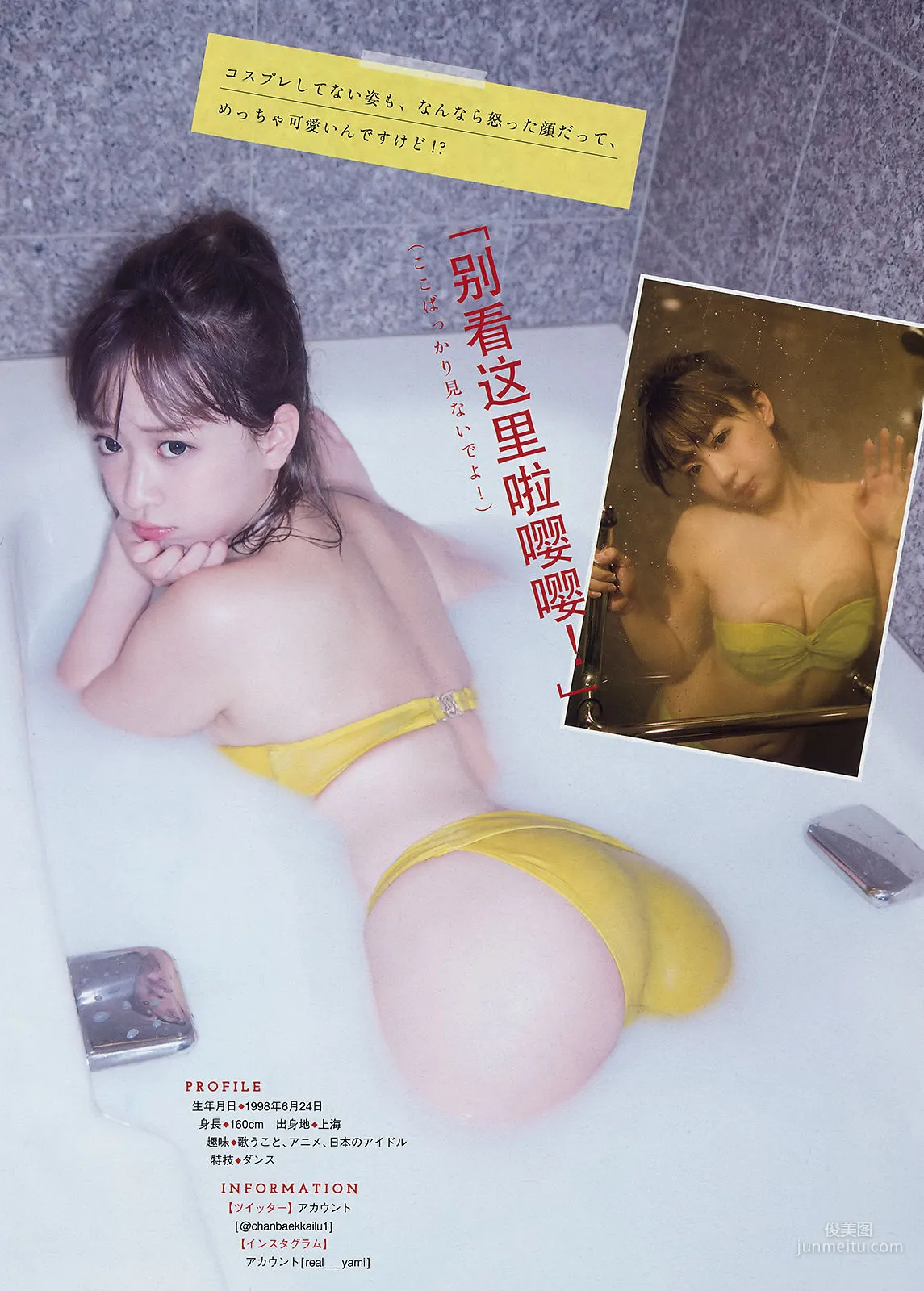 [Young Magazine] 川栄李奈 Yami 2018年No.24 写真杂志11