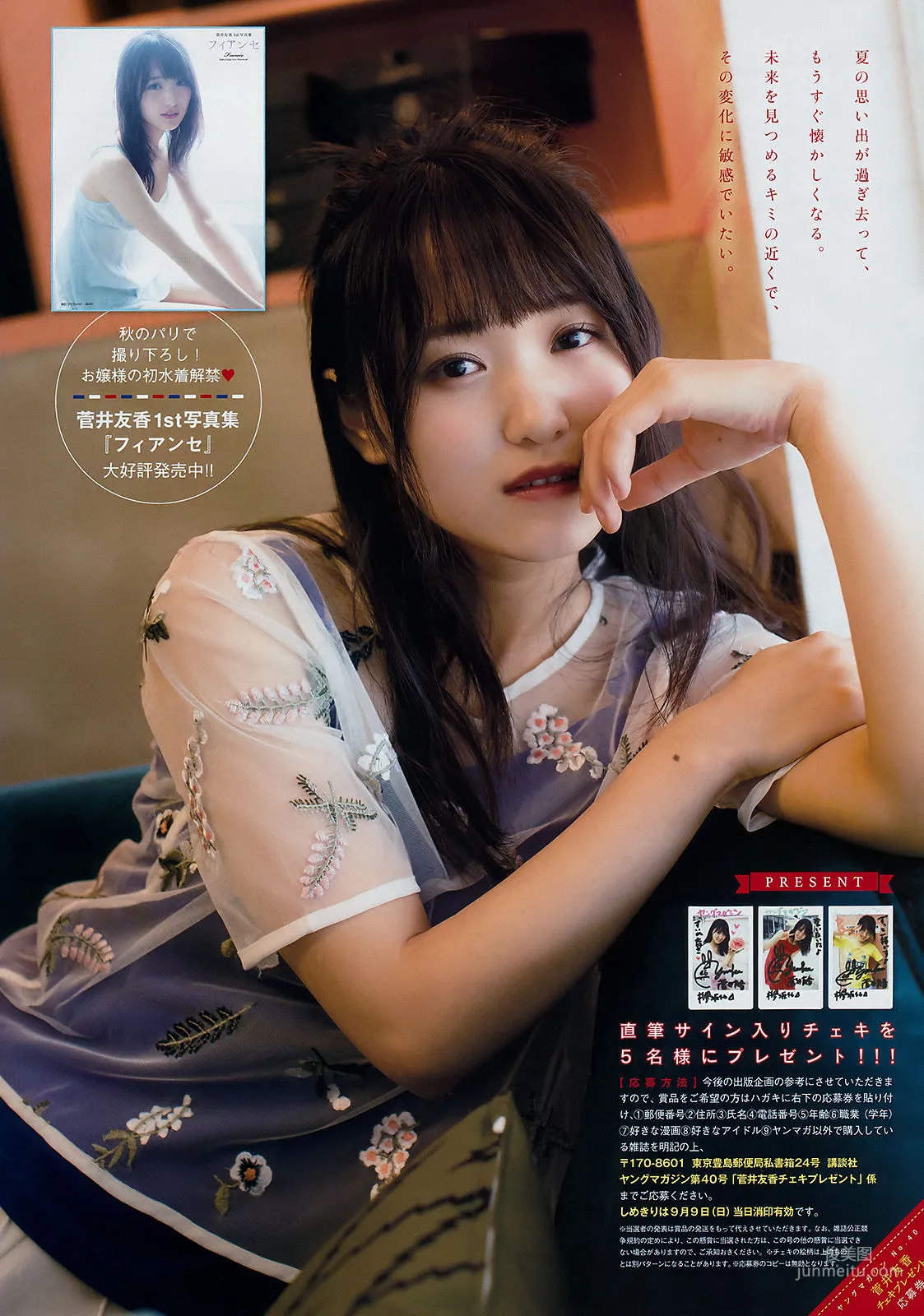 [Young Magazine] 菅井友香 咲良七海 2018年No.40 写真杂志6