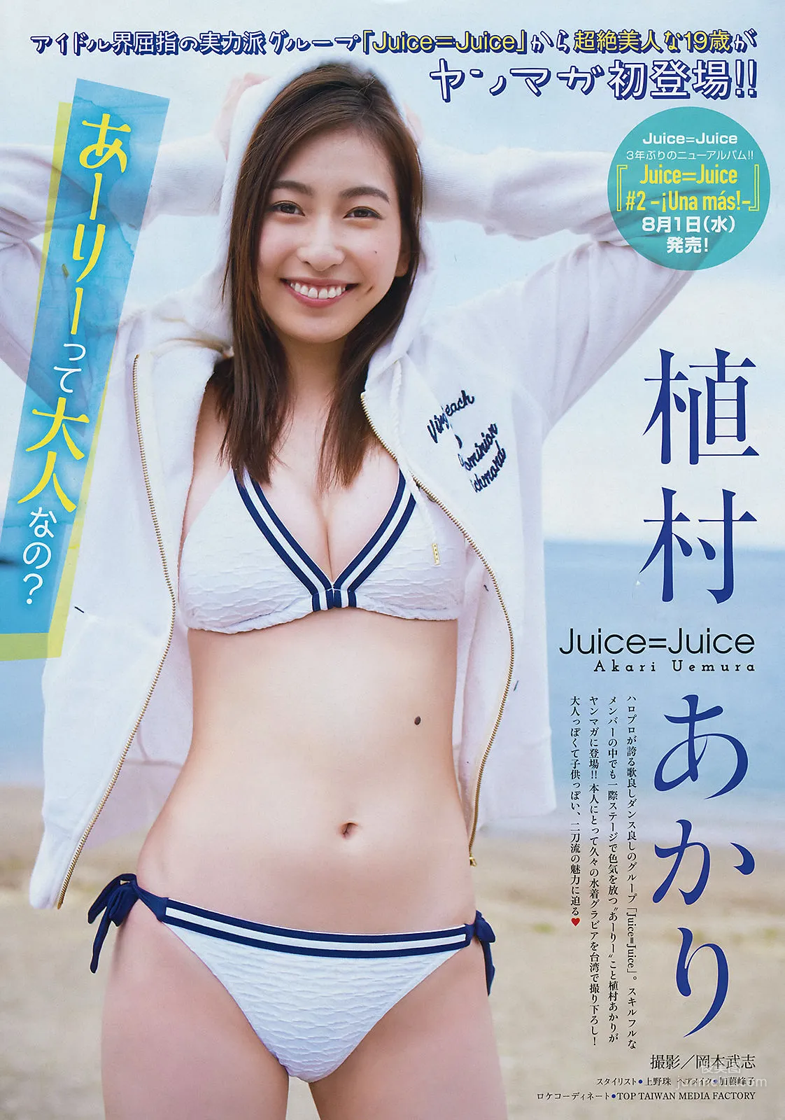 [Young Magazine] 植村あかり 林ゆめ 2018年No.31 写真杂志2