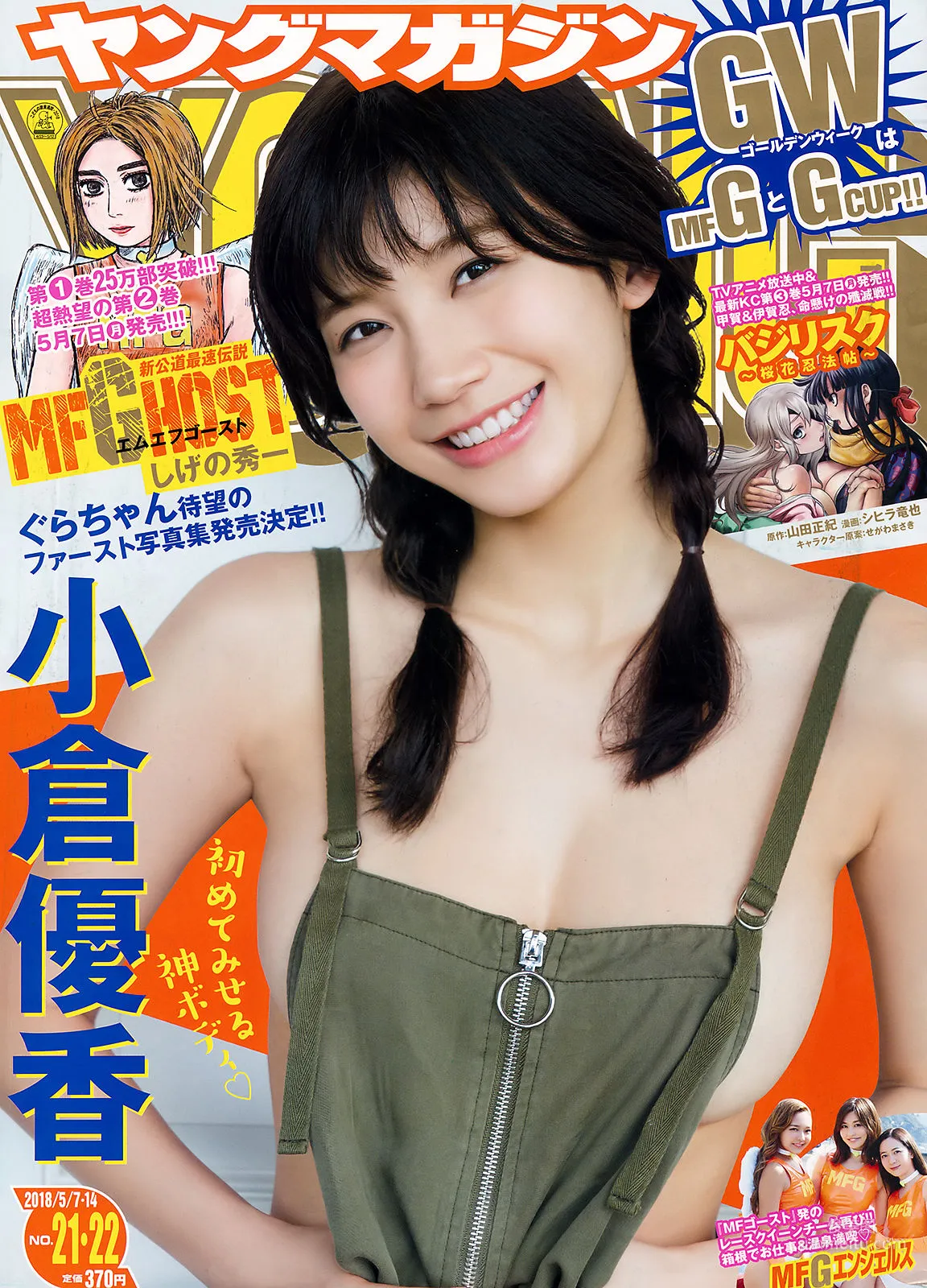 [Young Magazine] 小倉優香 Yuka Ogura 2018年No.21-22 写真杂志1