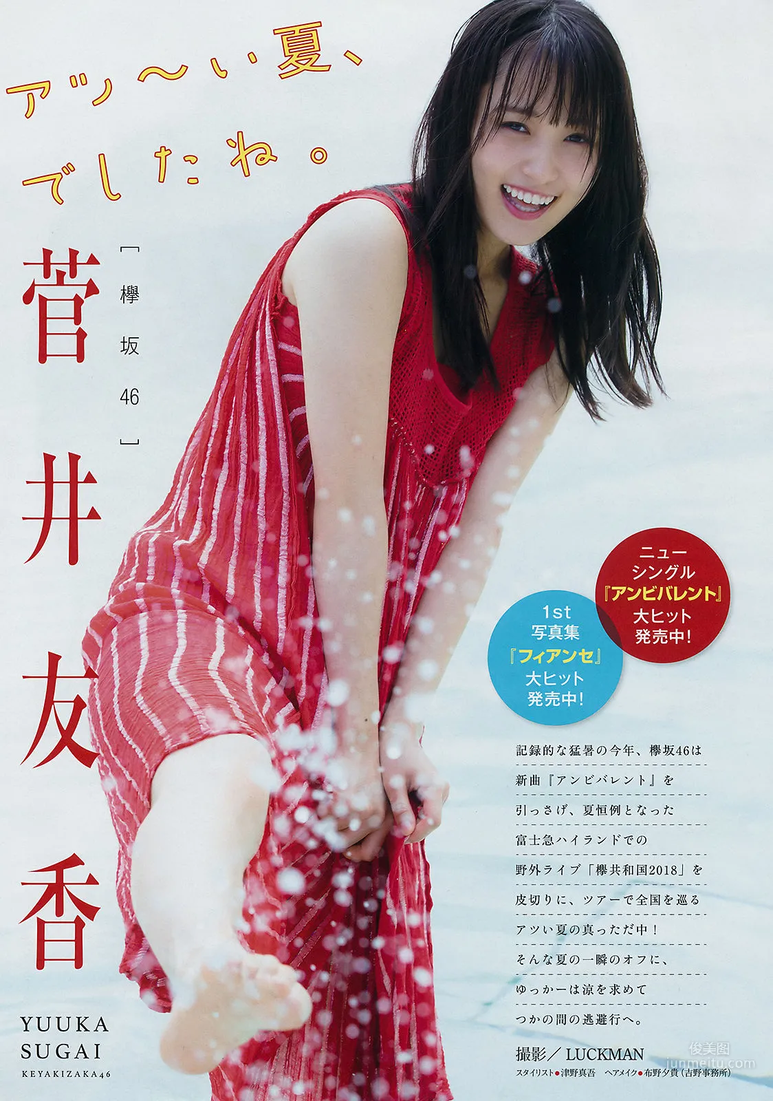 [Young Magazine] 菅井友香 咲良七海 2018年No.40 写真杂志2