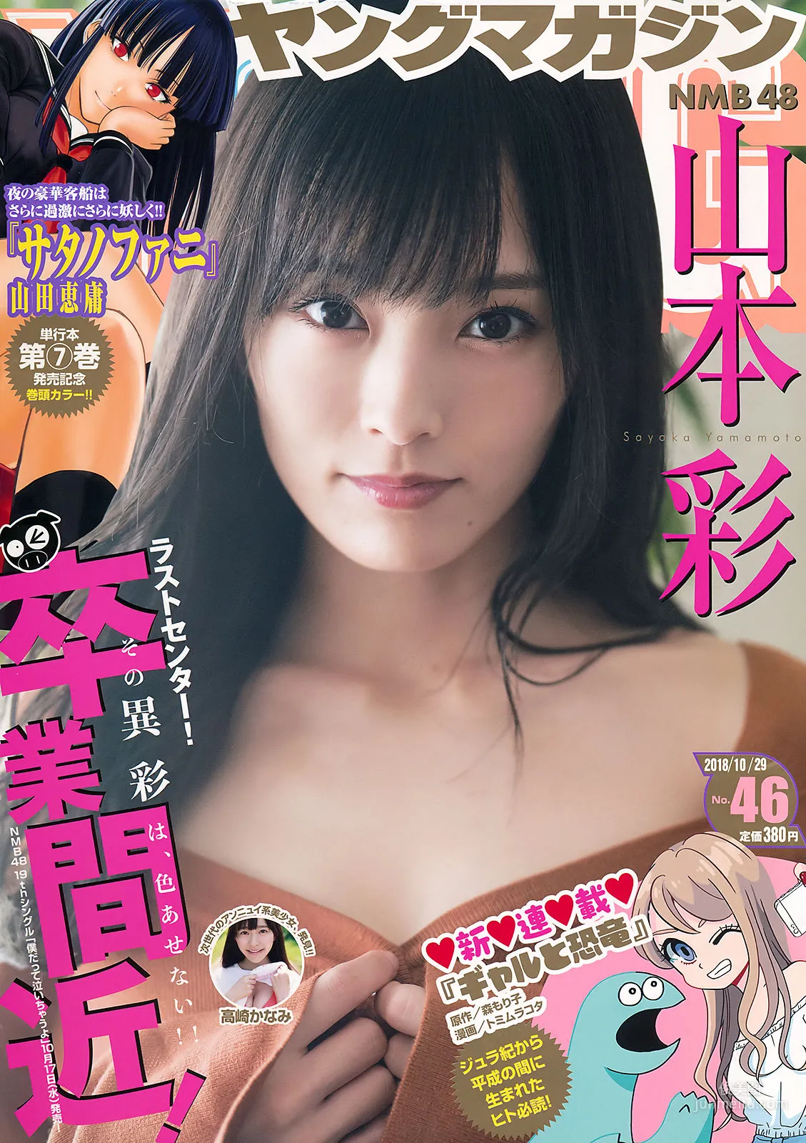 [Young Magazine] 山本彩 高崎かなみ 2018年No.46 写真杂志1