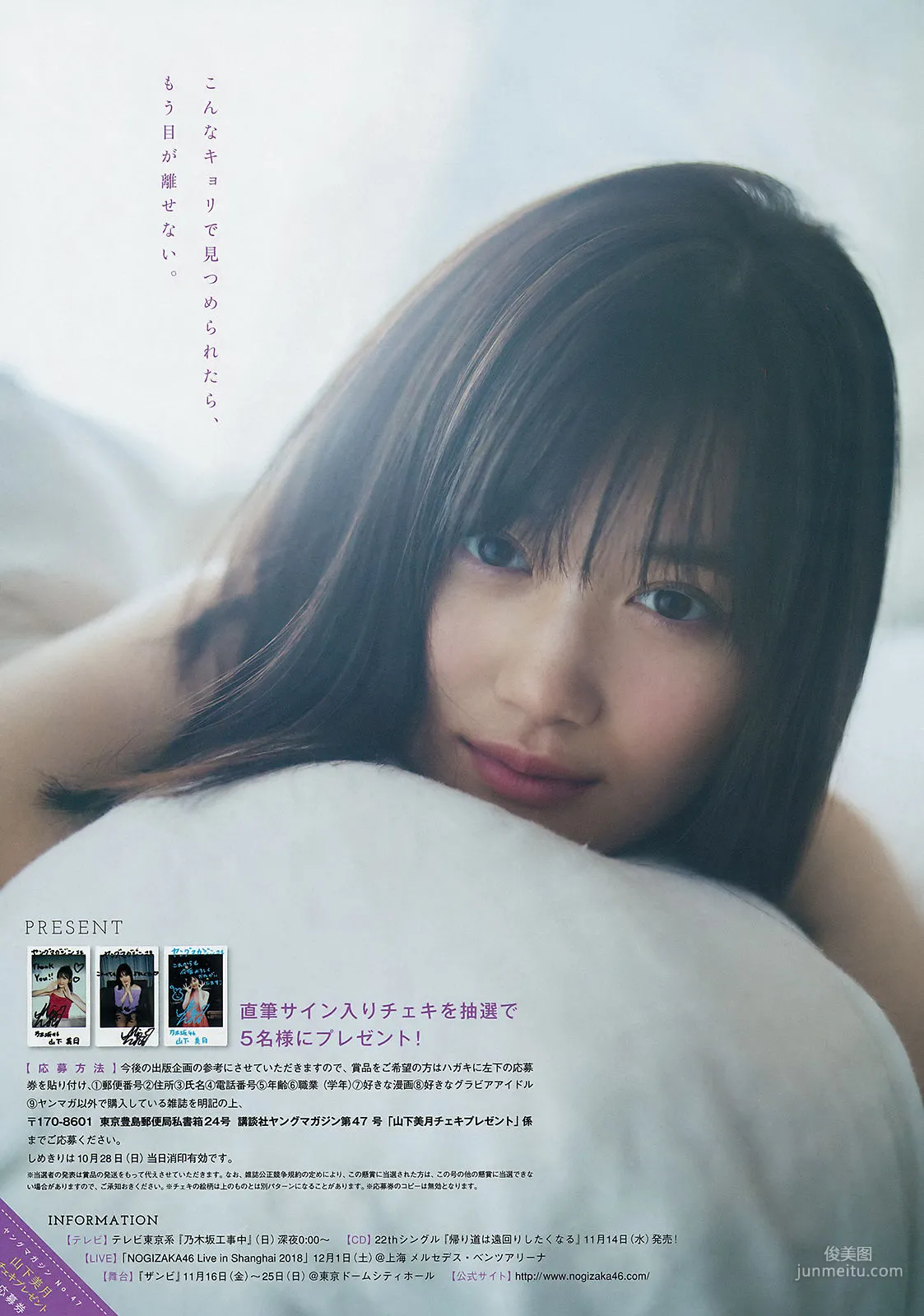[Young Magazine] 山下美月 Mizuki Yamashita 2018年No.47 写真杂志8