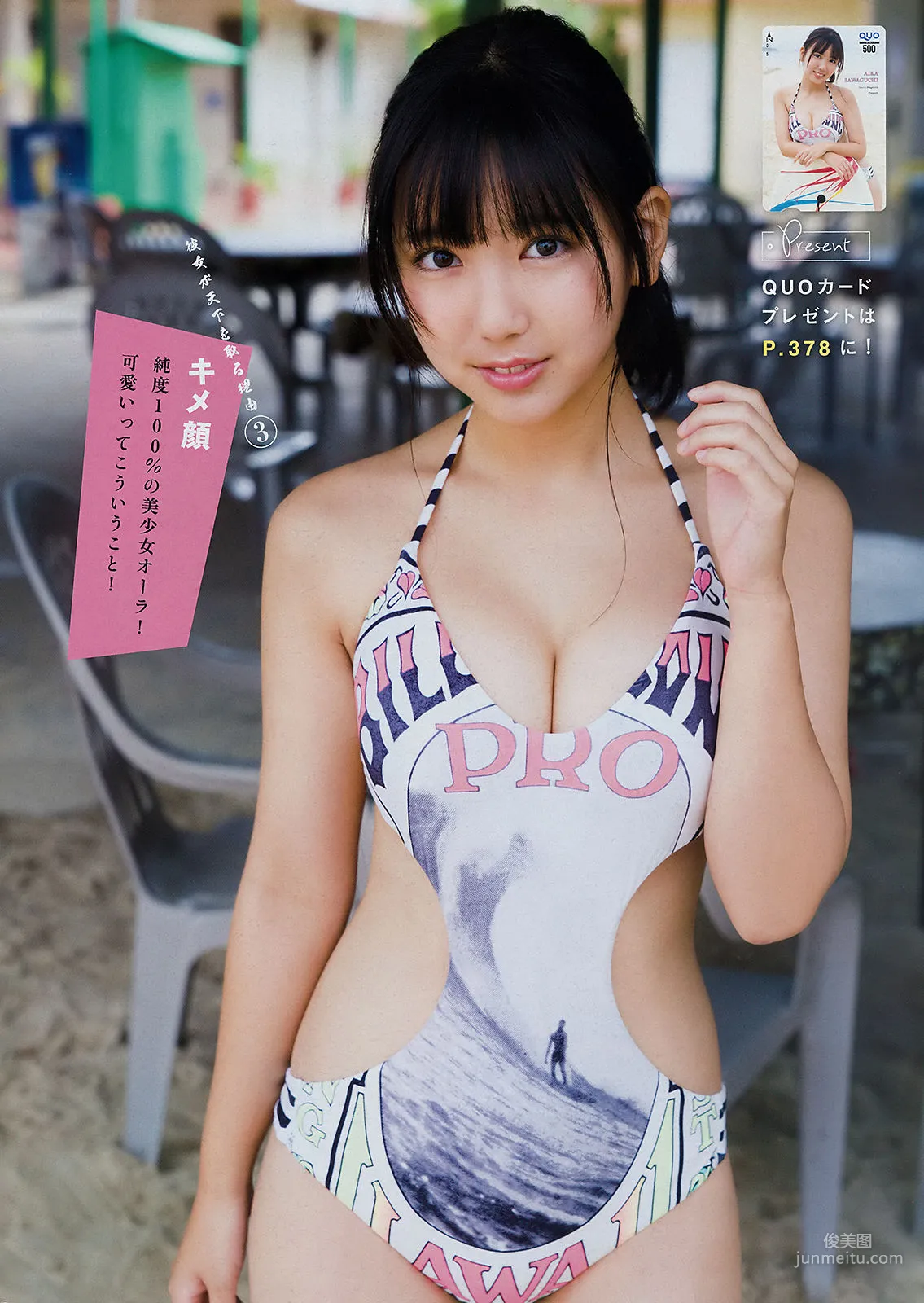 [Young Magazine] 沢口愛華 Aika Sawaguchi 2018年No.48 写真杂志5