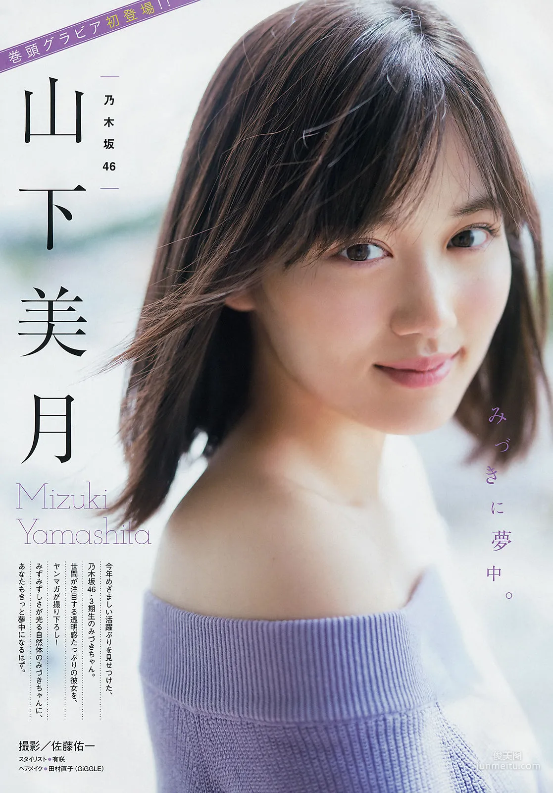 [Young Magazine] 山下美月 Mizuki Yamashita 2018年No.47 写真杂志2
