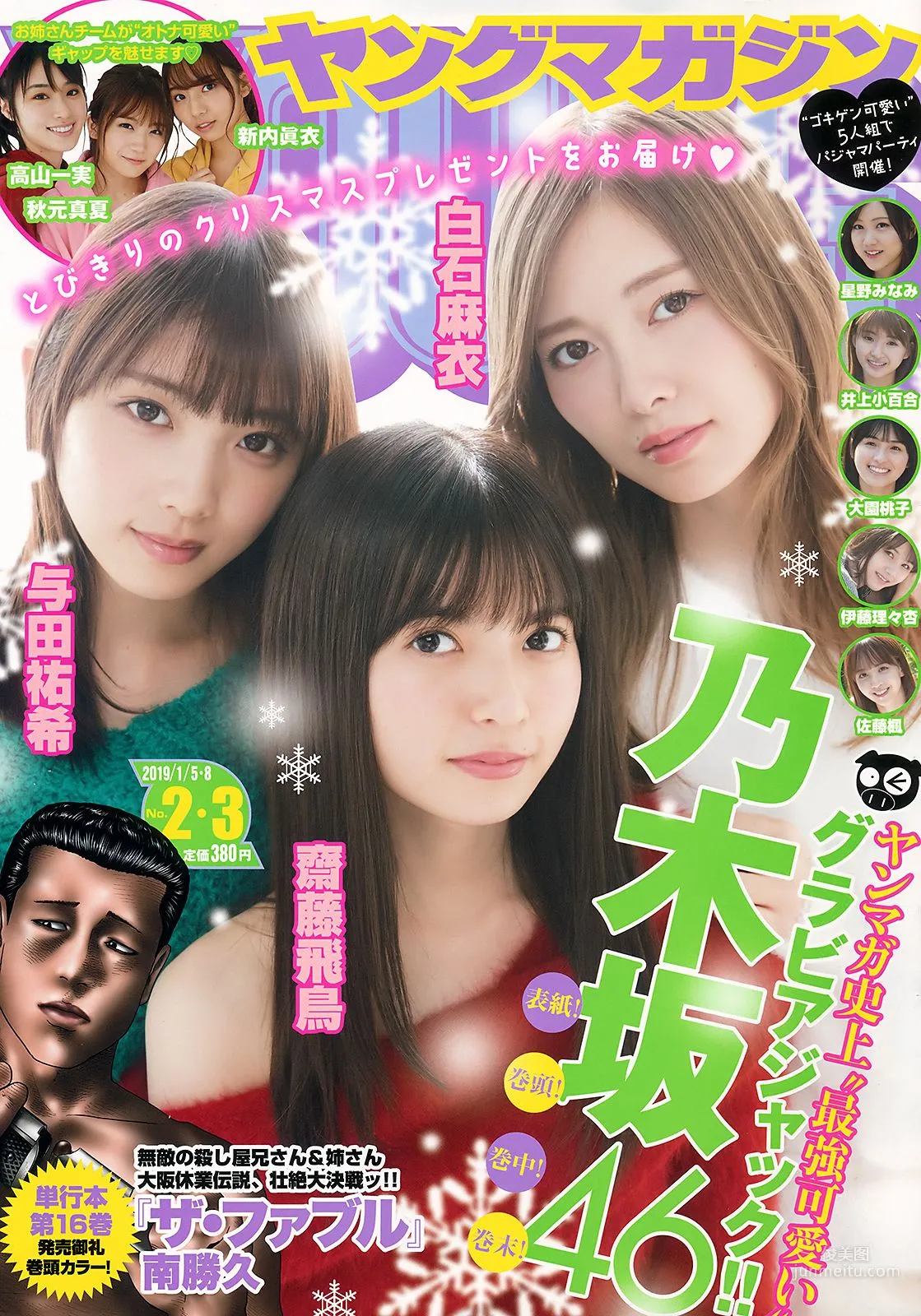[Young Magazine] Nogizaka46 乃木坂46 2019年No.02 写真杂志1
