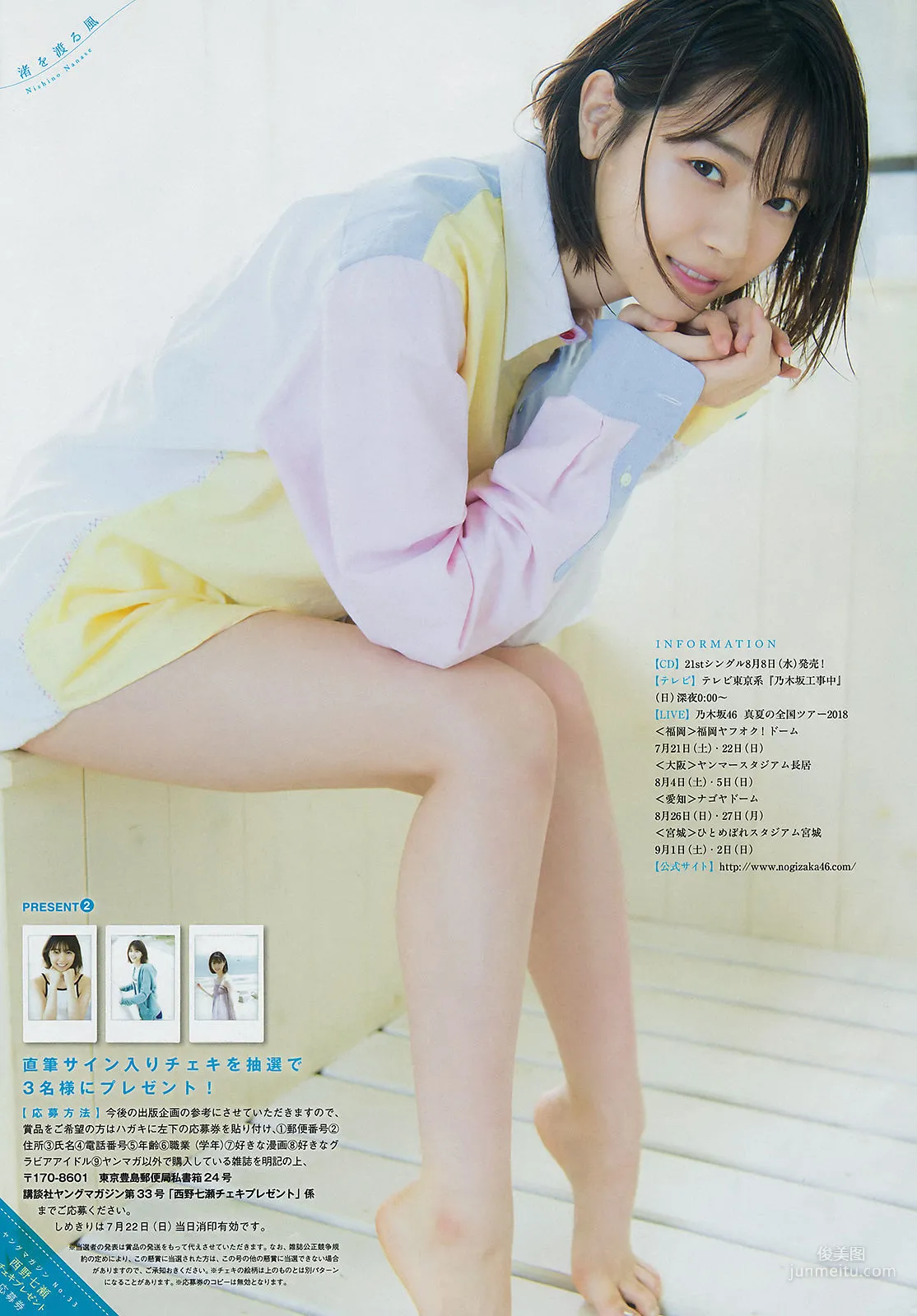[Young Magazine] 西野七瀬 石橋蛍 2018年No.33 写真杂志6
