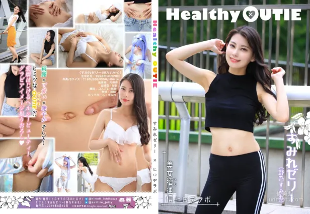 Sumire Jelly すみれゼリ 野乃すみれ《Healthy OUTIE》 寫真集
