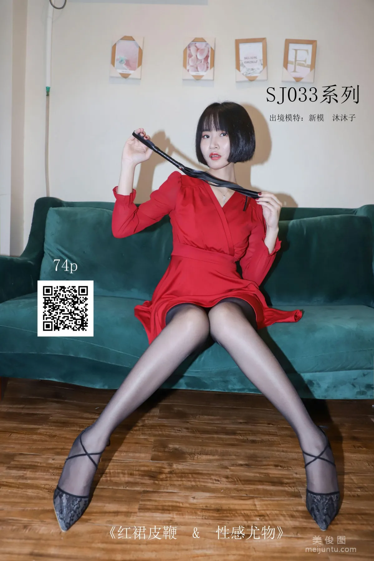 [思话SiHua] SJ033 新模沐沐子 - 红裙皮鞭の性感尤物1