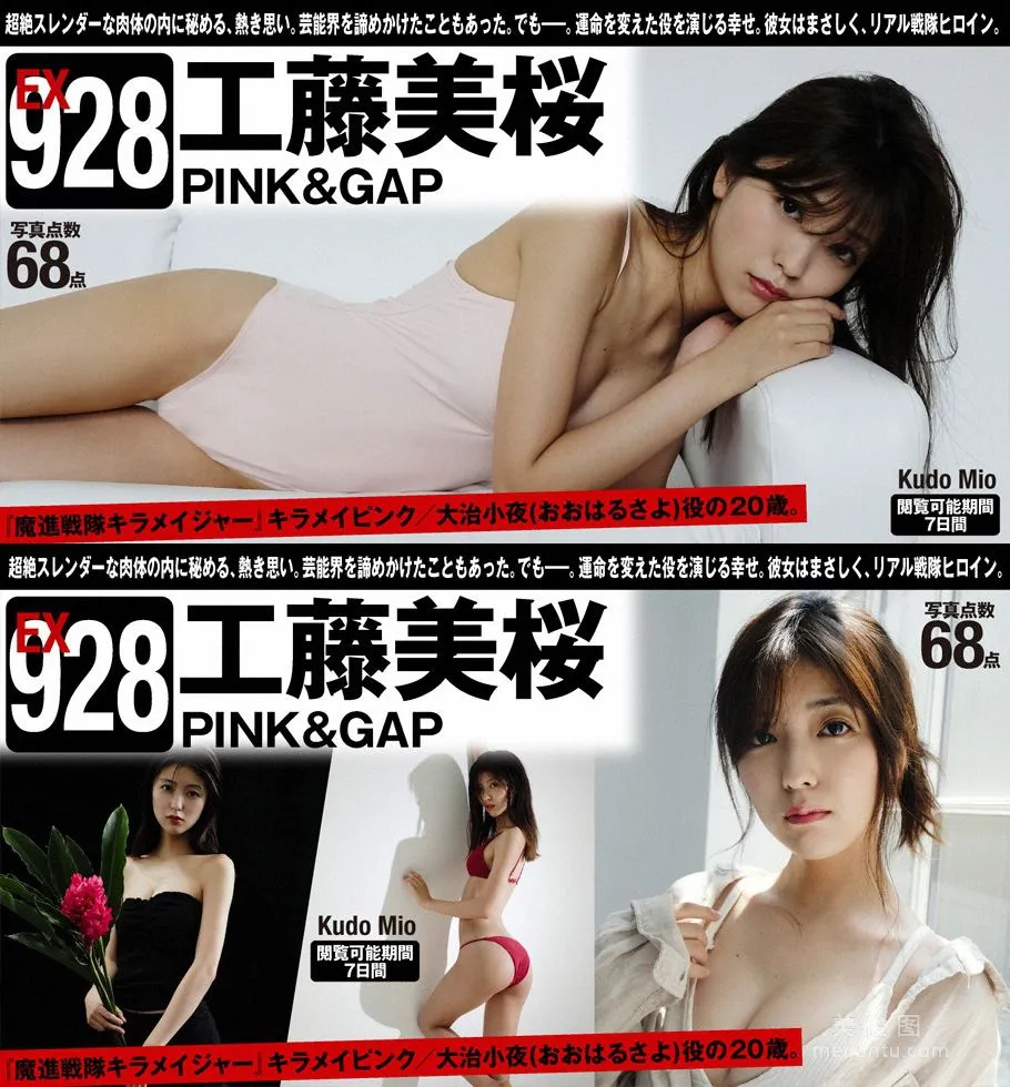 [WPB-net] Extra No.928 工藤美桜 Mio Kudo - PINK&GAP1