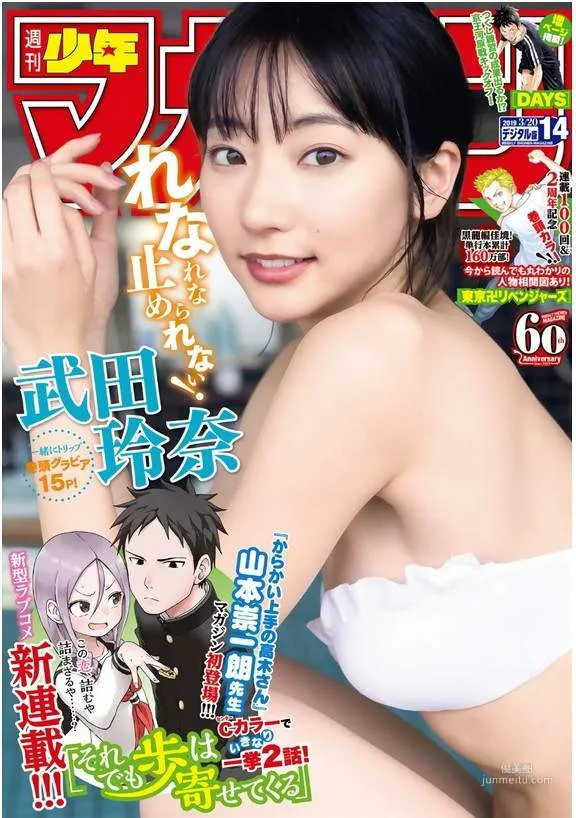 超絕可愛《武田玲奈》周刊少年3月寫真讓你看到她21歲小性感的一面 - 圖片3