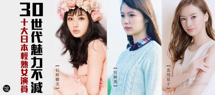 30歲魅力不減！日本十大輕熟女女優