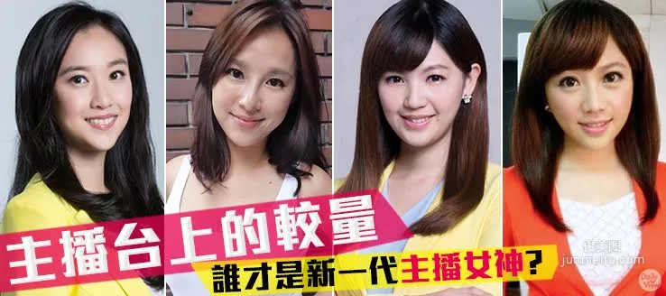 主播台上的較量！誰才是台灣新一代主播女神？