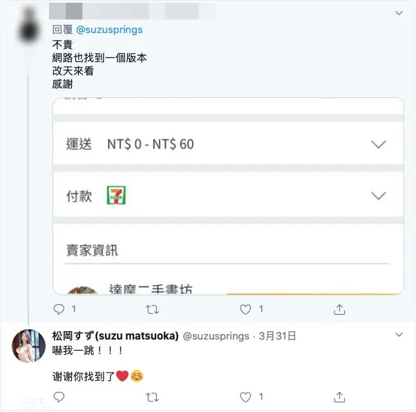松冈すず(松冈铃)社交媒体（推特）用中文回复网友截图，第二张