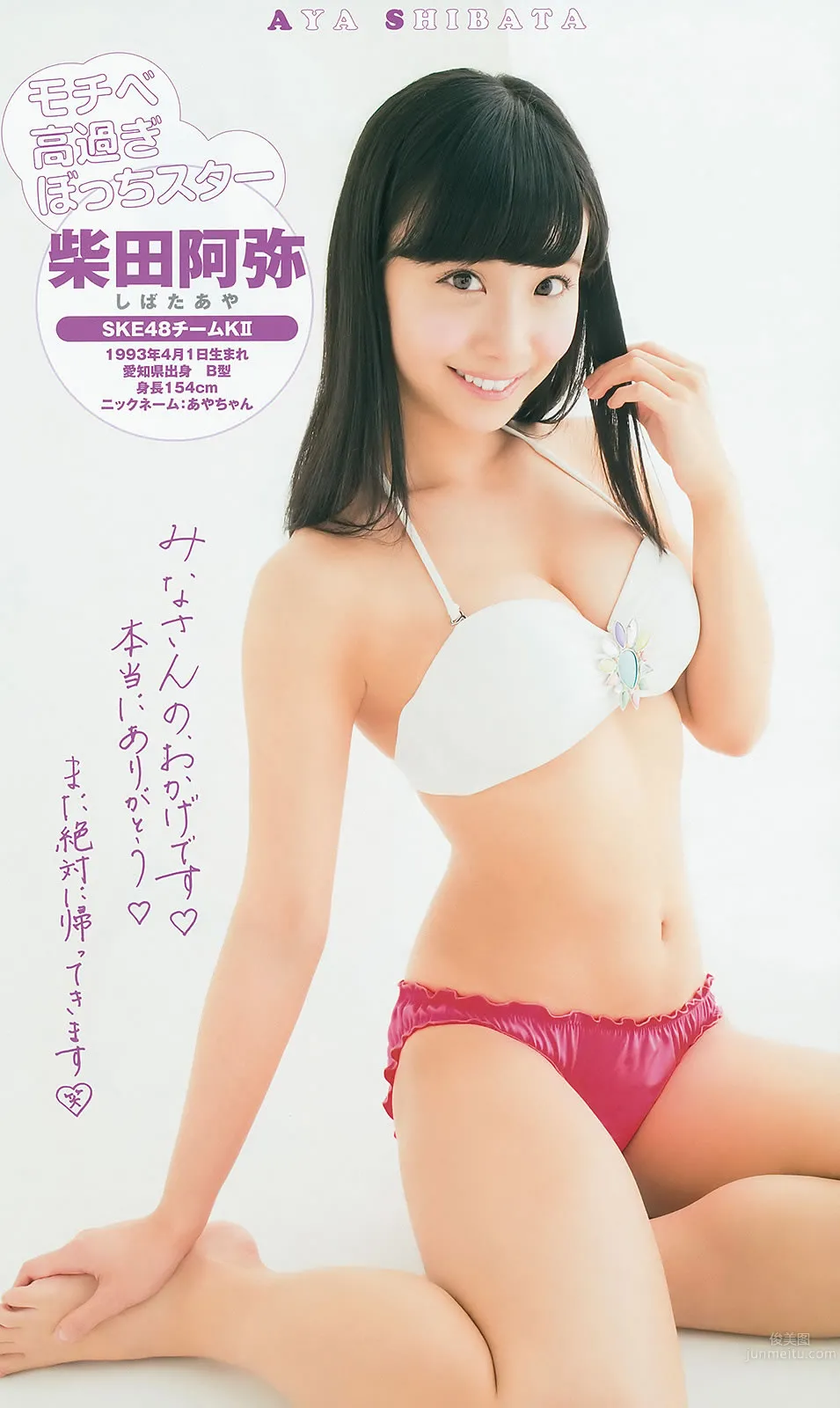 [Weekly Young Jump] 2014 No.16 17 星名美津纪 冈田纱佳 内田理央 山本彩 久慈暁子_32