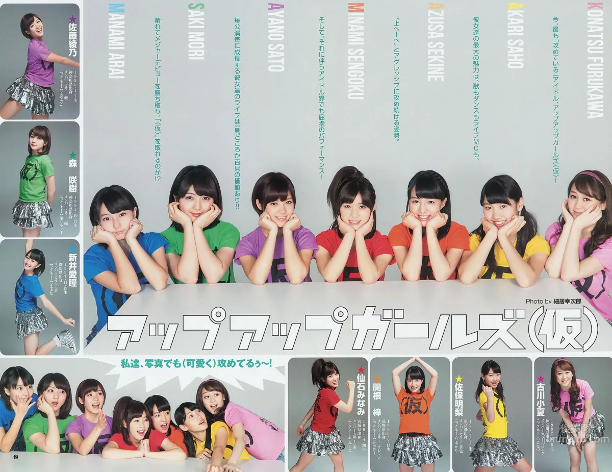 [Weekly Young Jump] 2013 No.14 15 鈴木愛理 アップアップガールズ(仮) 優希美青 岡本玲 彩夢 [24P]_17