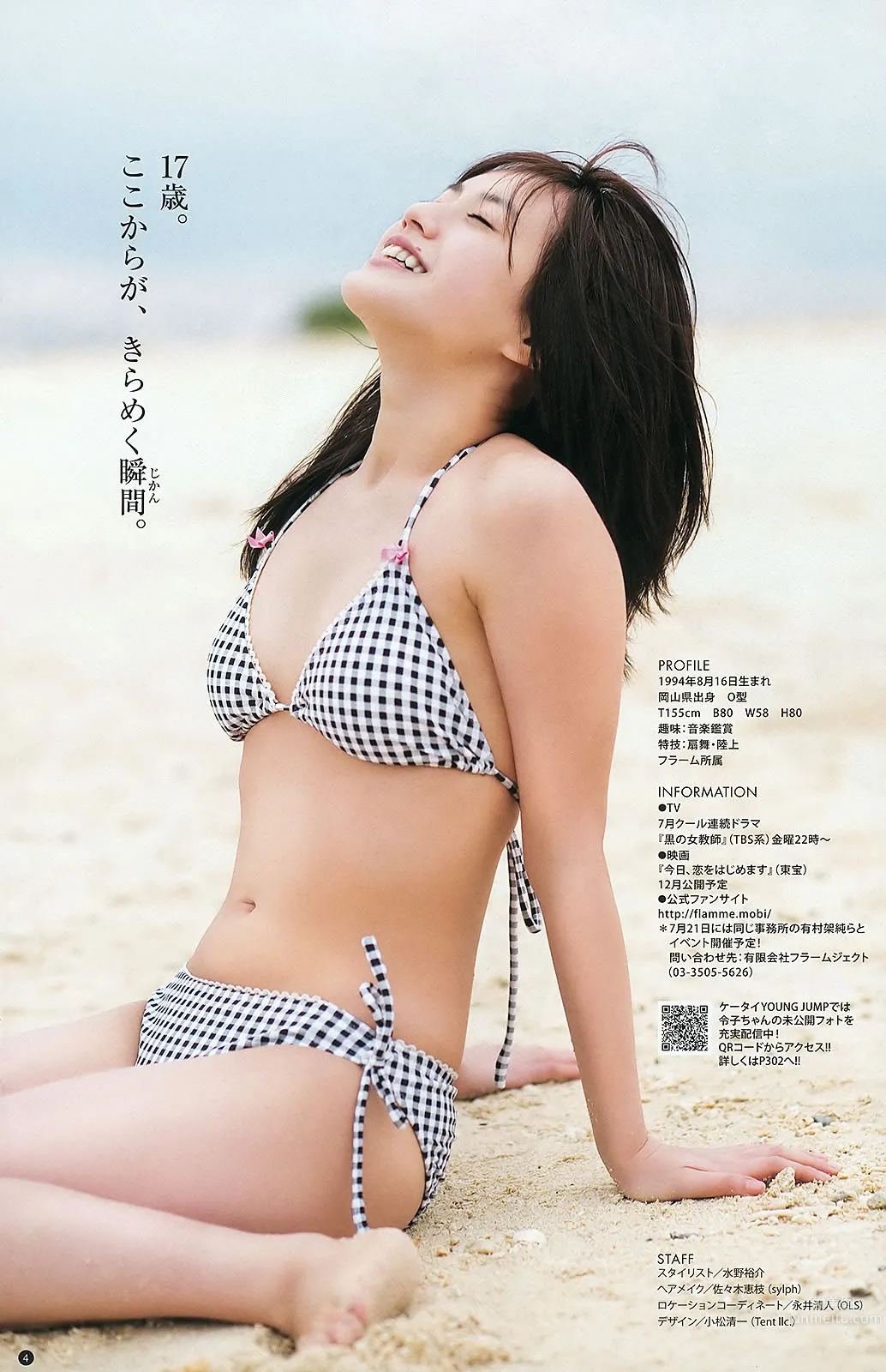 [Weekly Young Jump] 2012 No.31 32 北原里英 菅本裕子 冈本玲 藤原令子 日南响子_22