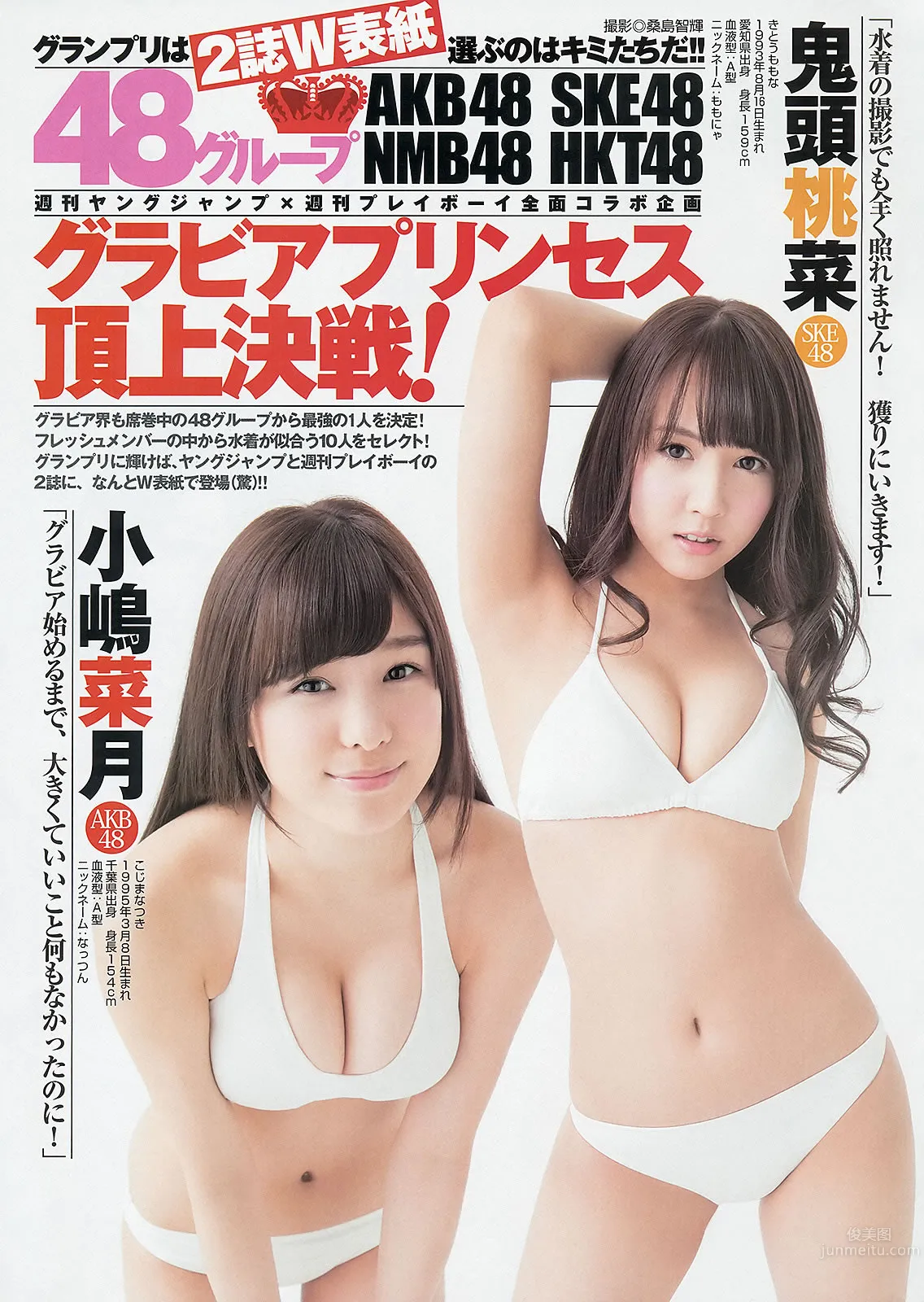 [Weekly Young Jump] 2013 No.16 17 本田翼 杉本有美 逢沢りな HKT48_20