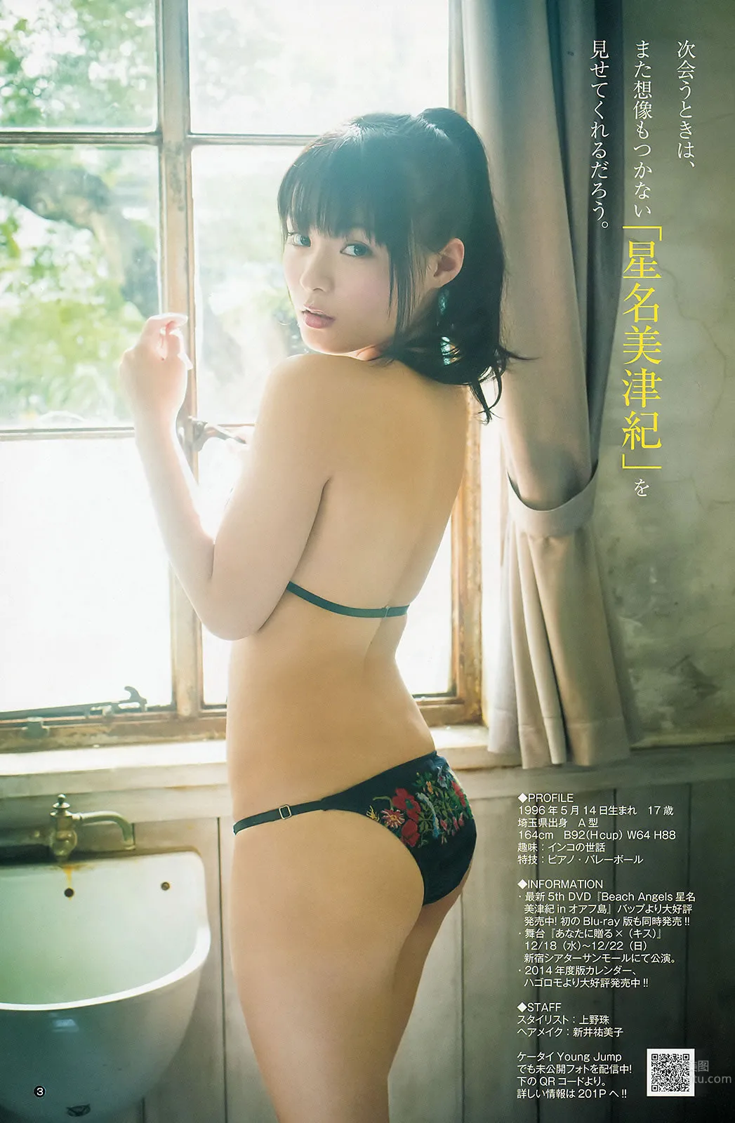 [Weekly Young Jump] 2013 No.48 49 有村架纯 星名美津纪 筱崎彩奈 星名美津纪 小嶋真子_22