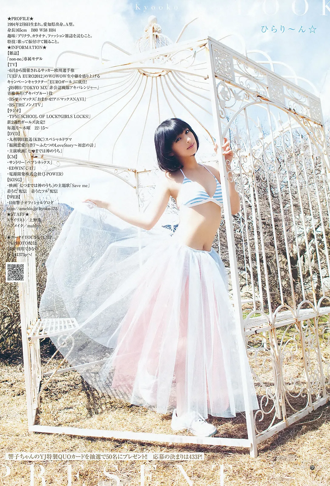 [Weekly Young Jump] 2012 No.24-26 AKB48 広村美つ美 筱田麻里子 日南响子 伊藤梨沙子_23