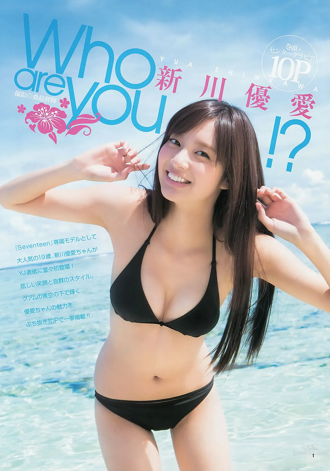 [Weekly Young Jump] 2013 No.44 45 新川优爱 志田友美 上西恵 山地まり_3