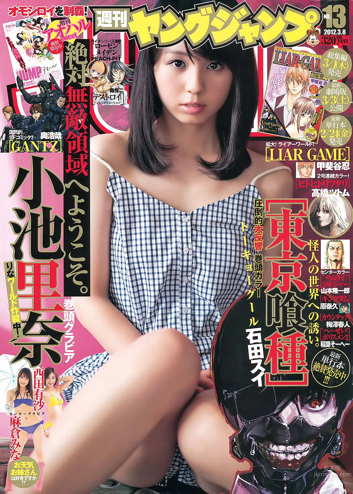 [Weekly Young Jump] 2012 No.13 14 逢沢りな 和田絵莉 小池里奈 麻仓みな 西田有沙_0