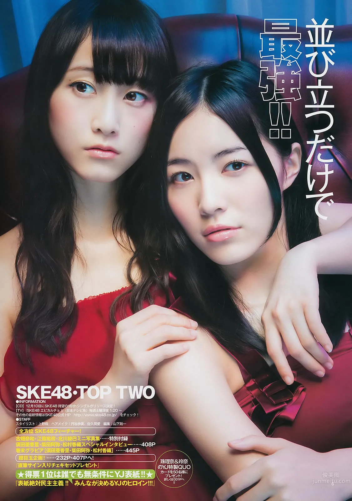 [Weekly Young Jump] 2014 No.48 49 SKE48 山本彩 渡辺美优纪 矢仓枫子 白间美瑠_29