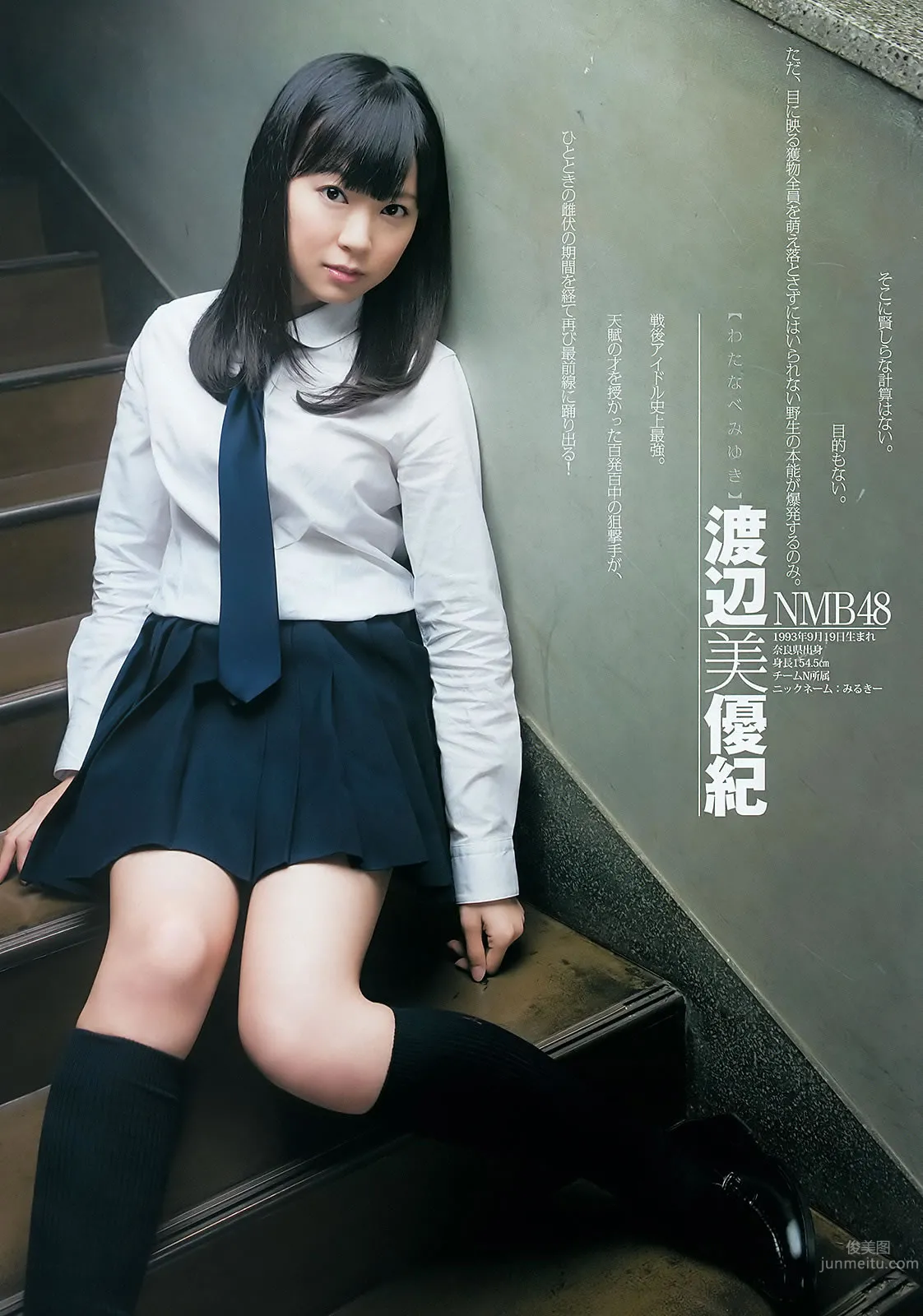 [Weekly Young Jump] 2012 No.04-07 AKB48 NMB48 SKE48 仮面ライダーGIRLS 筱田麻里子_9