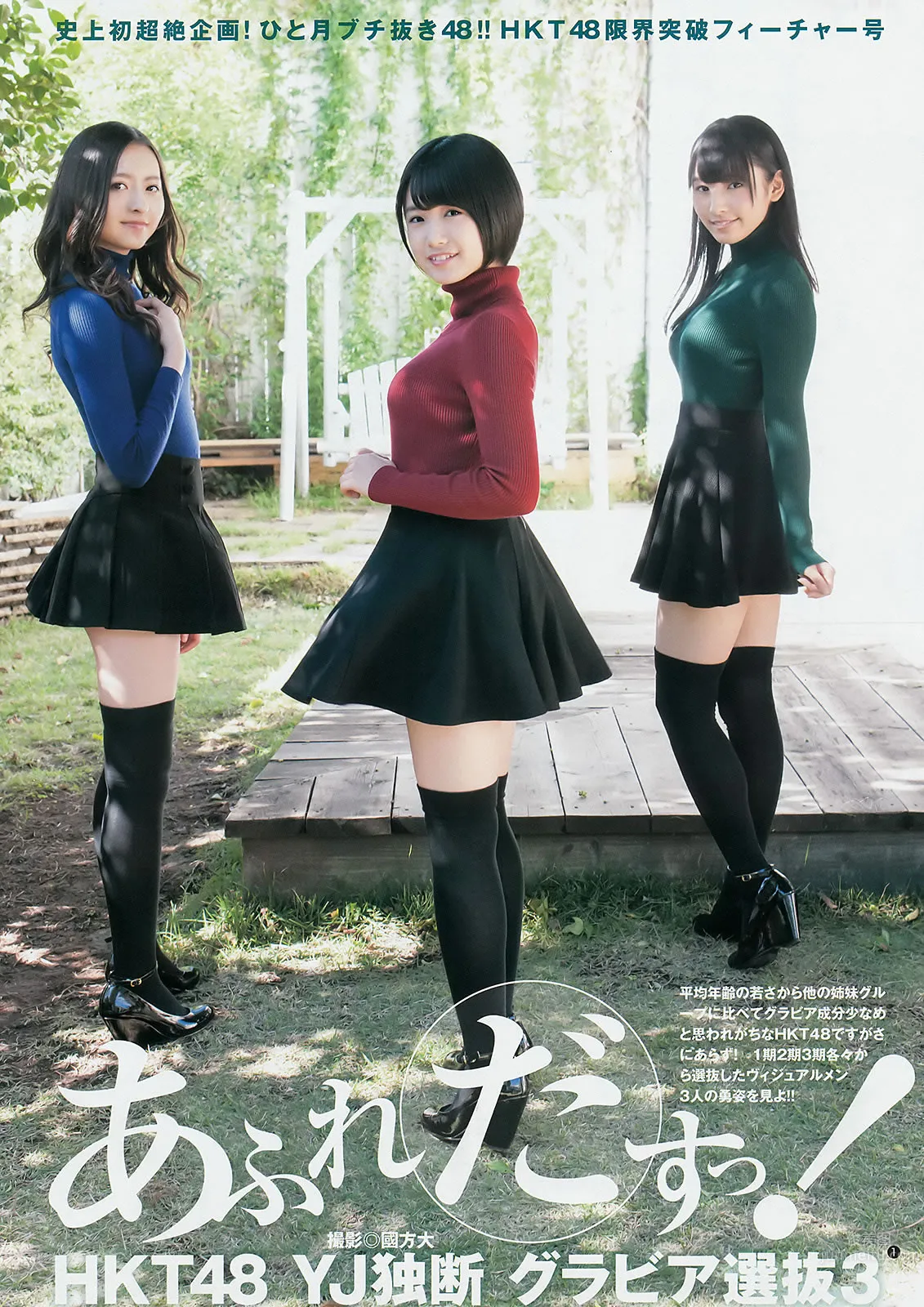 [Weekly Young Jump] 2014 No.50-52 宫脇咲良 儿玉遥 森保まどか 朝长美桜 栗原纱英 渡辺麻友 大和田南那 向井地美音 横山由依 入山杏奈_30