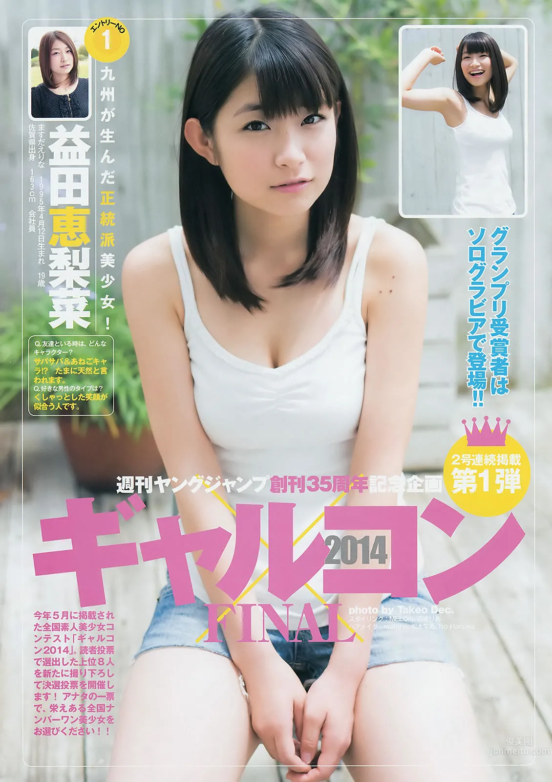 [Weekly Young Jump] 2014 No.42 43 谷口爱理 大阪DAIZY7 筱田麻里子_3