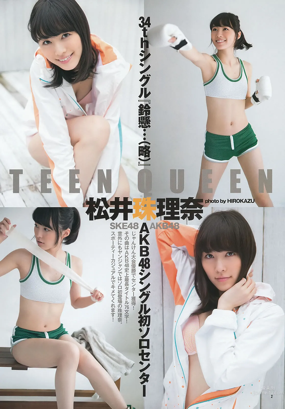 [Weekly Young Jump] 2014 No.01 02 松井爱莉 舞川あや おのののか 松井珠理奈 大和田南那_4