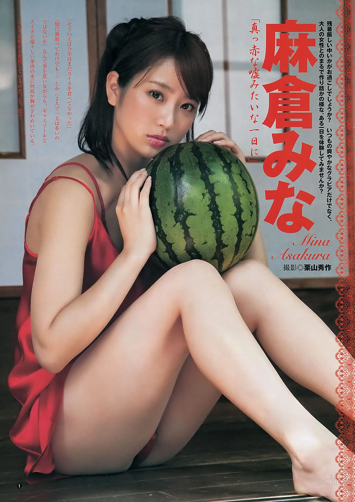 [Weekly Young Jump] 2012 No.41 42 日南响子 星名美津纪 筱崎爱 麻仓みな_22