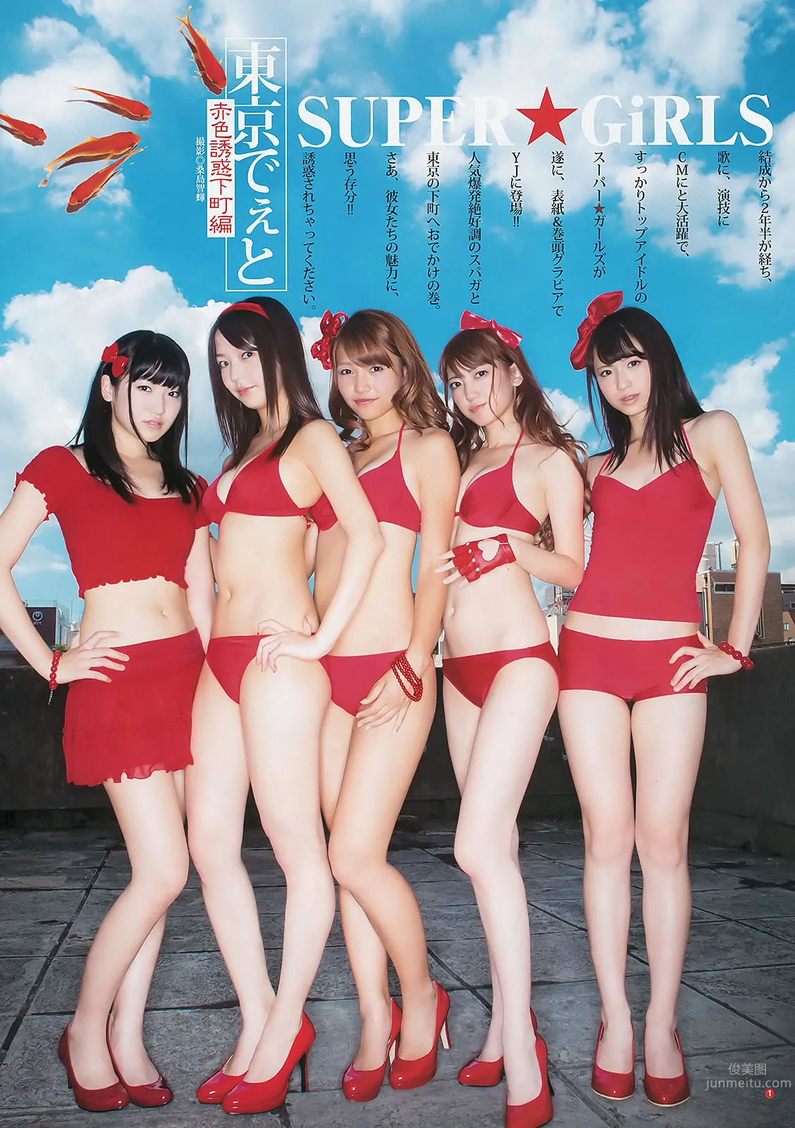 [Weekly Young Jump] 2012 No.45 46 SUPER☆GiRLS 佐々木もよこ 山本彩 松井咲子_3