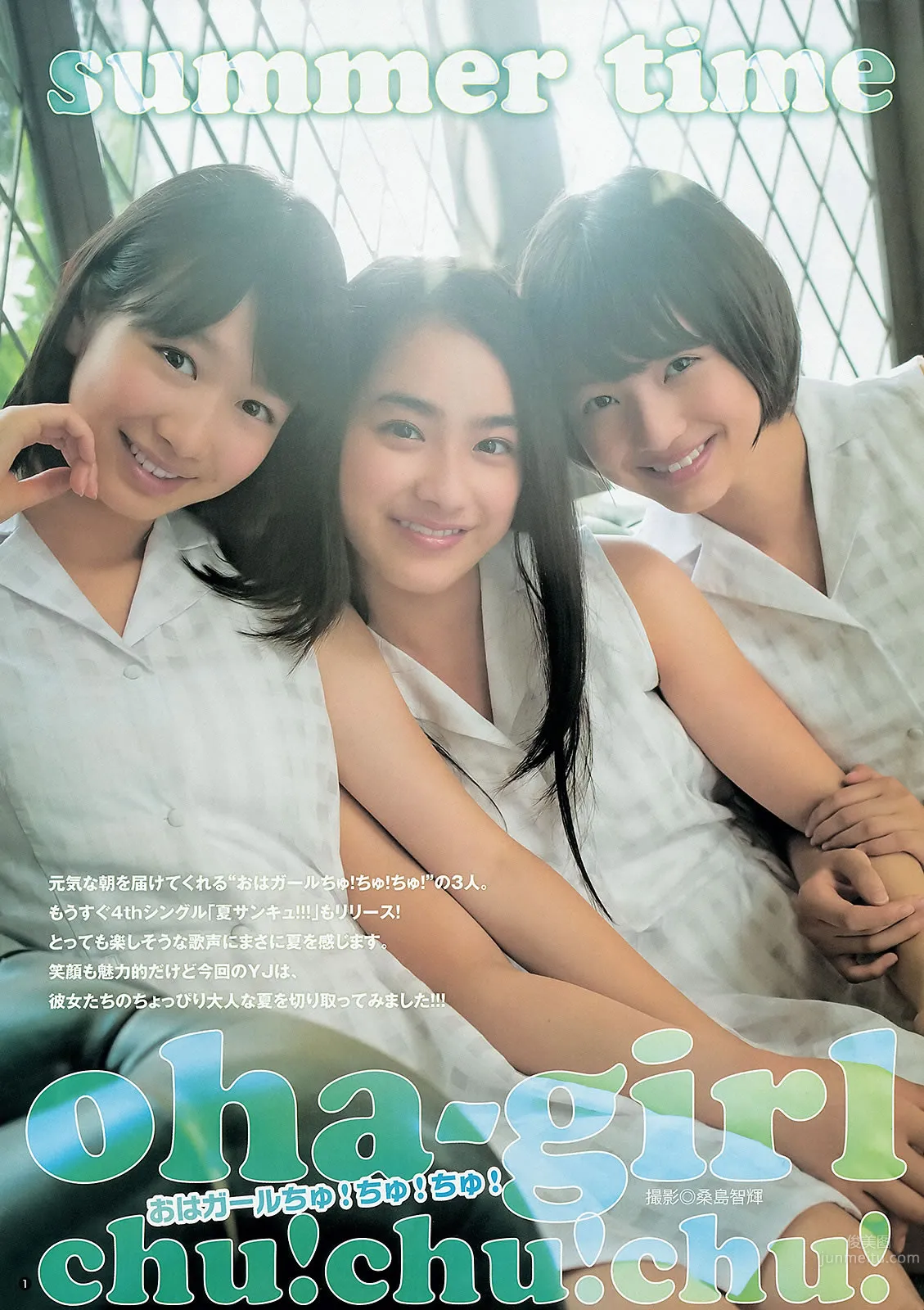 [Weekly Young Jump] 2013 No.31 32 入山杏奈 優希美青 古畑奈和 大川藍 夏菜 おはガールちゅ!ちゅ!ちゅ! [33P]_24