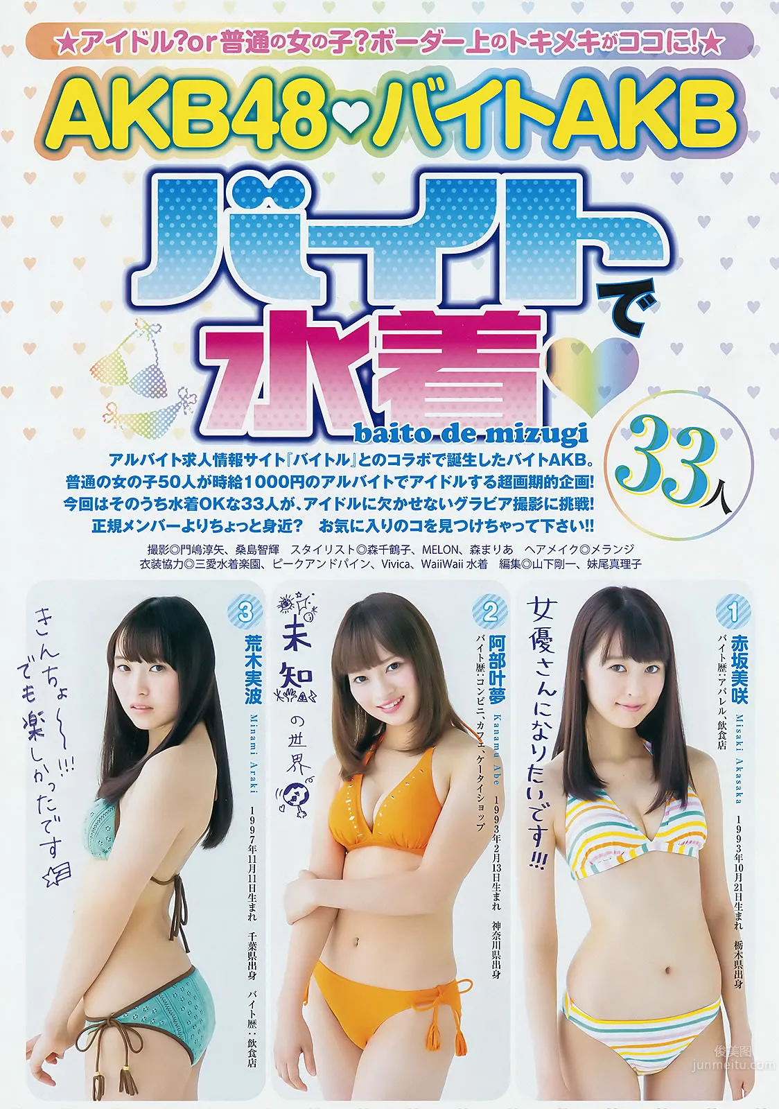 [Weekly Young Jump] 2015 No.03-05 小瀬田麻由 饭豊まりえ 筱田麻里子_2