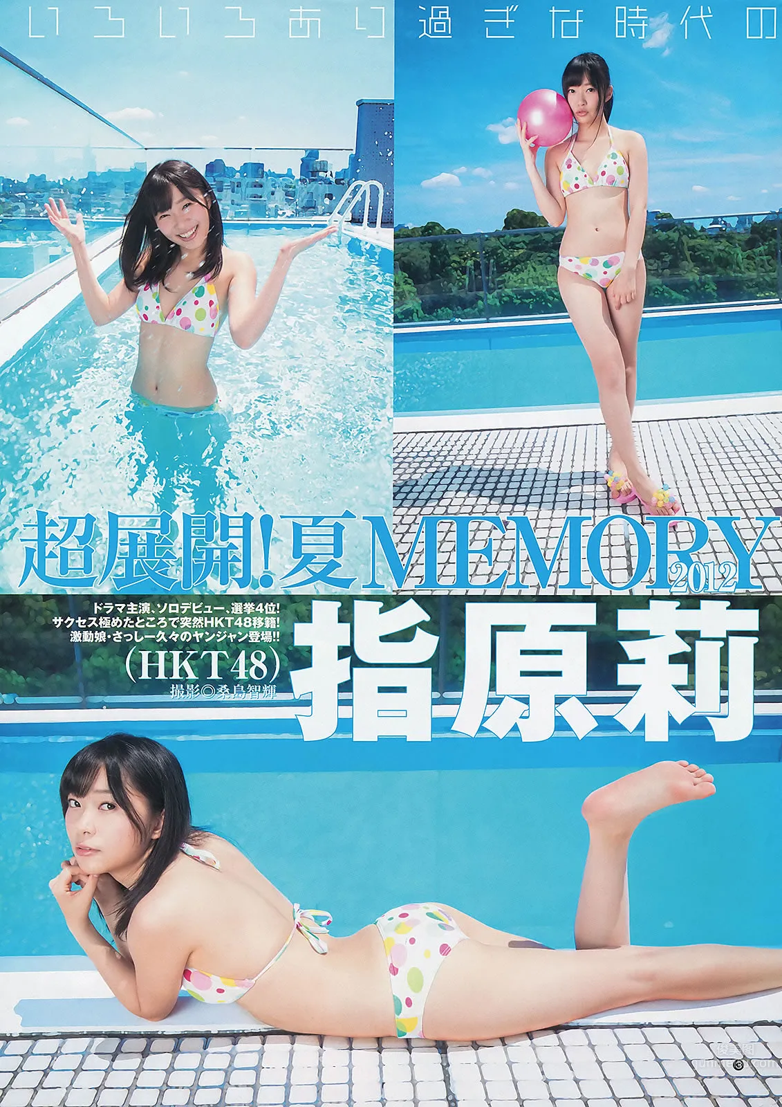 [Weekly Young Jump] 2012 No.43 44 逢沢りな 深谷理纱 指原莉乃 NMB48 日南响子_6