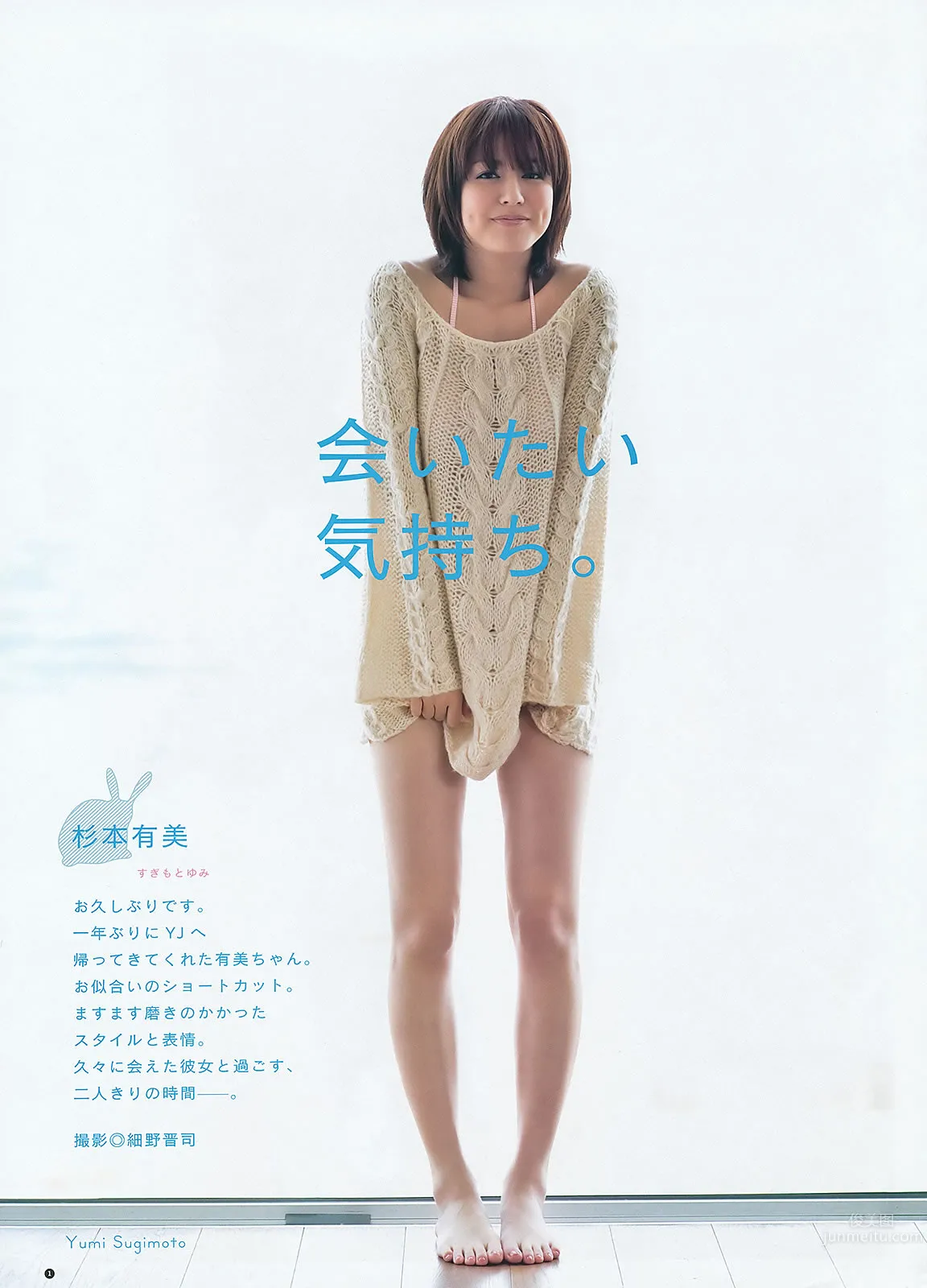 [Weekly Young Jump] 2012 No.18 19 未来穂香 吉川友 川口春奈 杉本有美_10