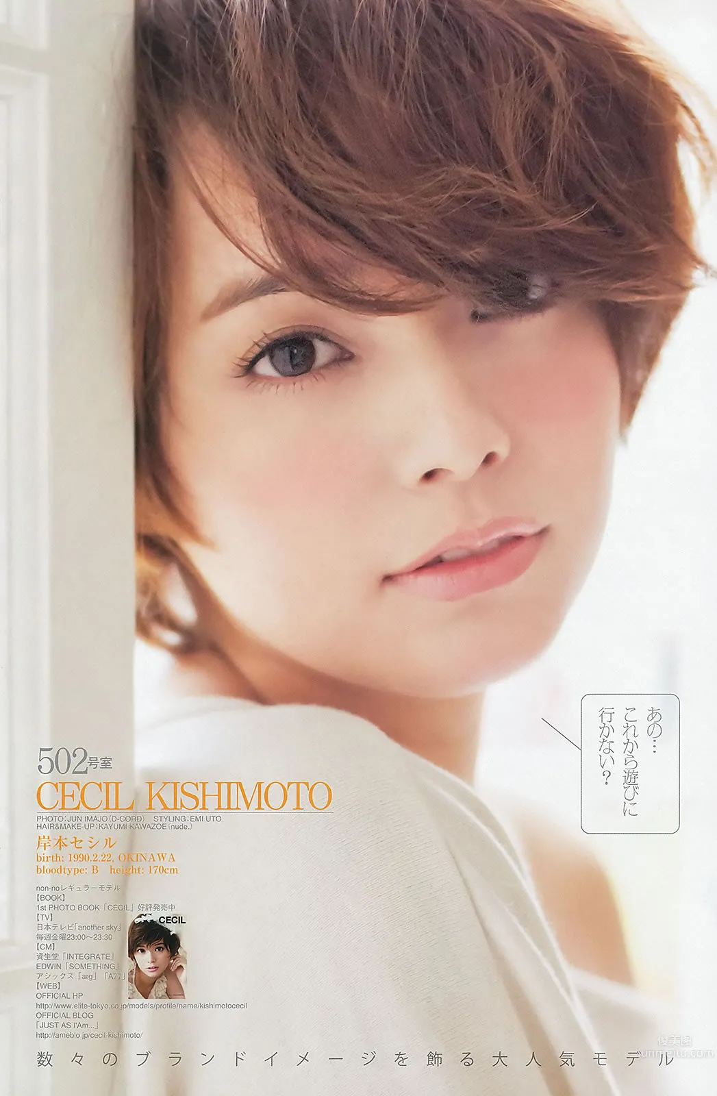 [Weekly Young Jump] 2013 No.05-06 柏木由纪  星名美津纪 筱田麻里子_26