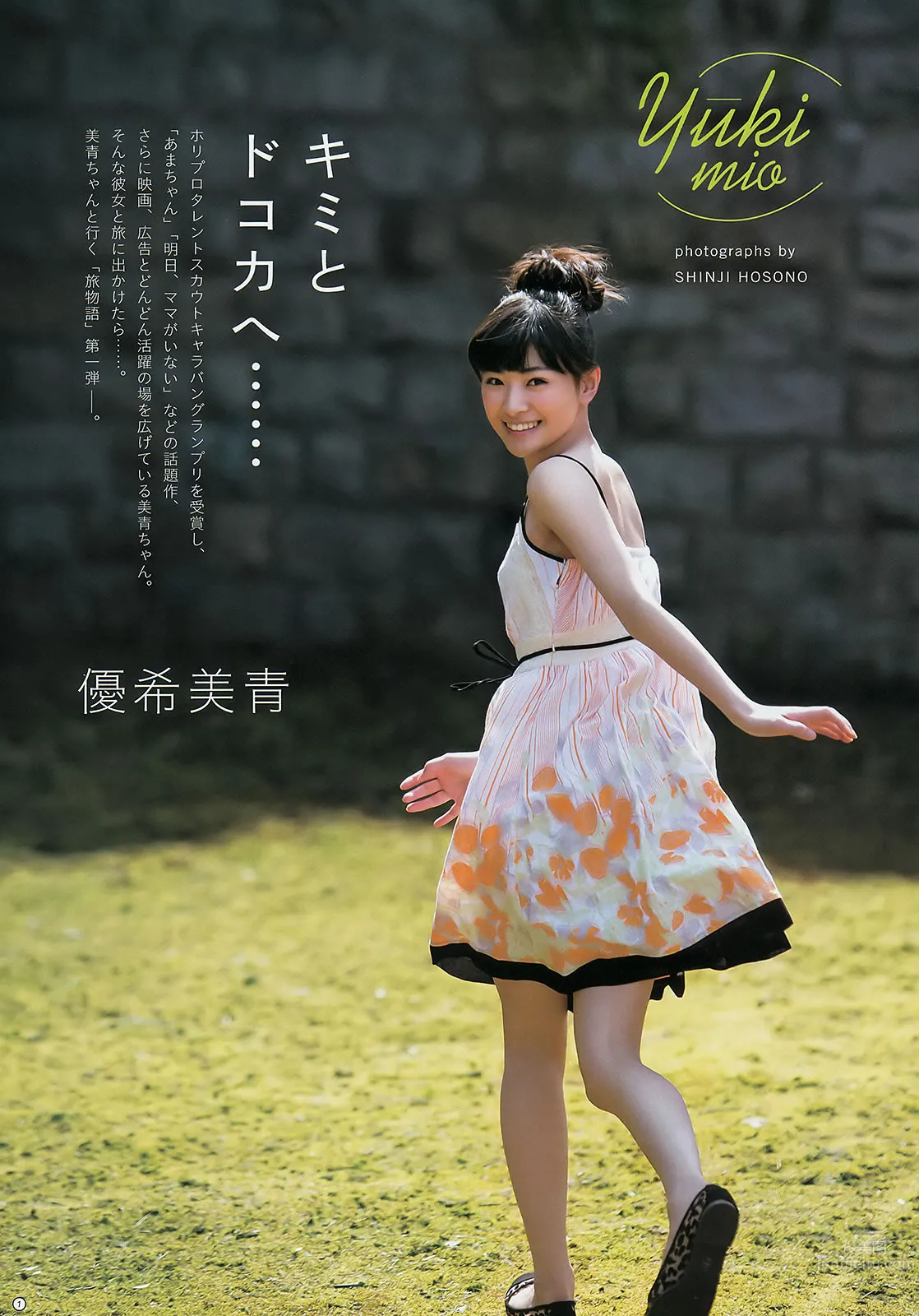 [Weekly Young Jump] 2014 No.32 33 山本彩 西野七瀬 白间美瑠 优希美青_27