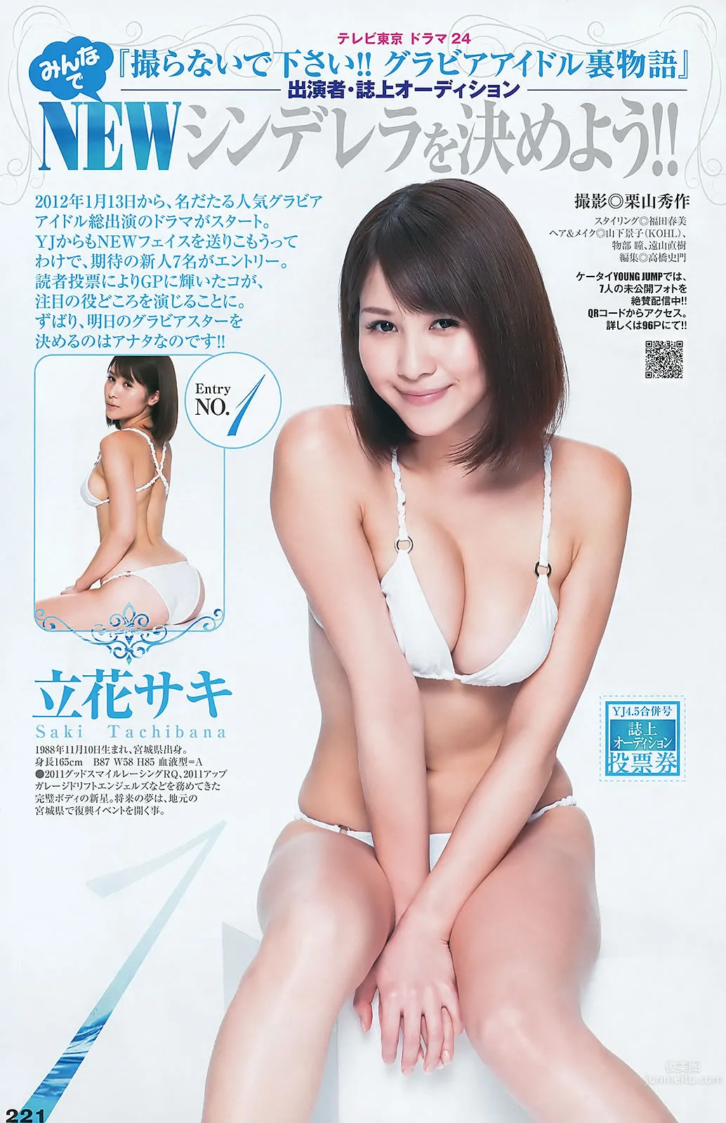 [Weekly Young Jump] 2012 No.04-07 AKB48 NMB48 SKE48 仮面ライダーGIRLS 筱田麻里子_15